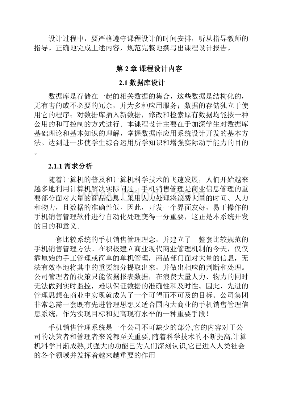 手机销售管理系统.docx_第3页