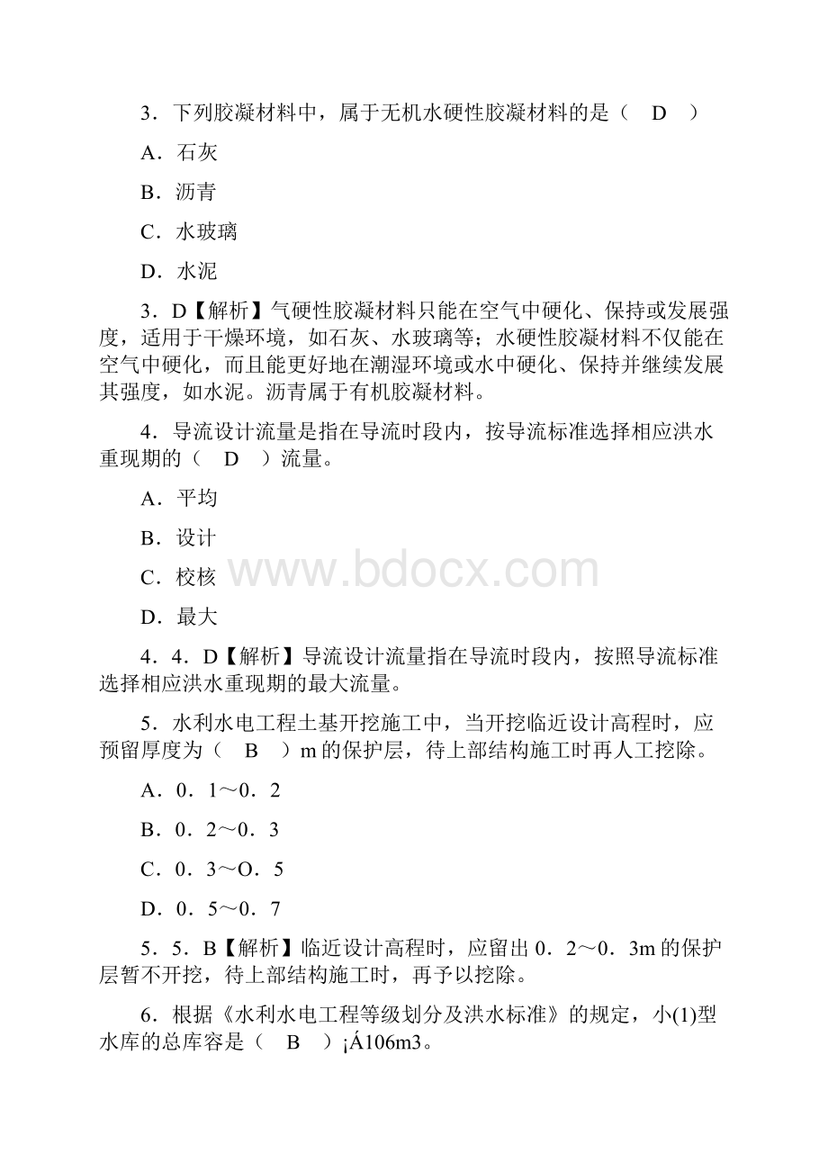 二级建造师考试水利水电真题及答案.docx_第2页