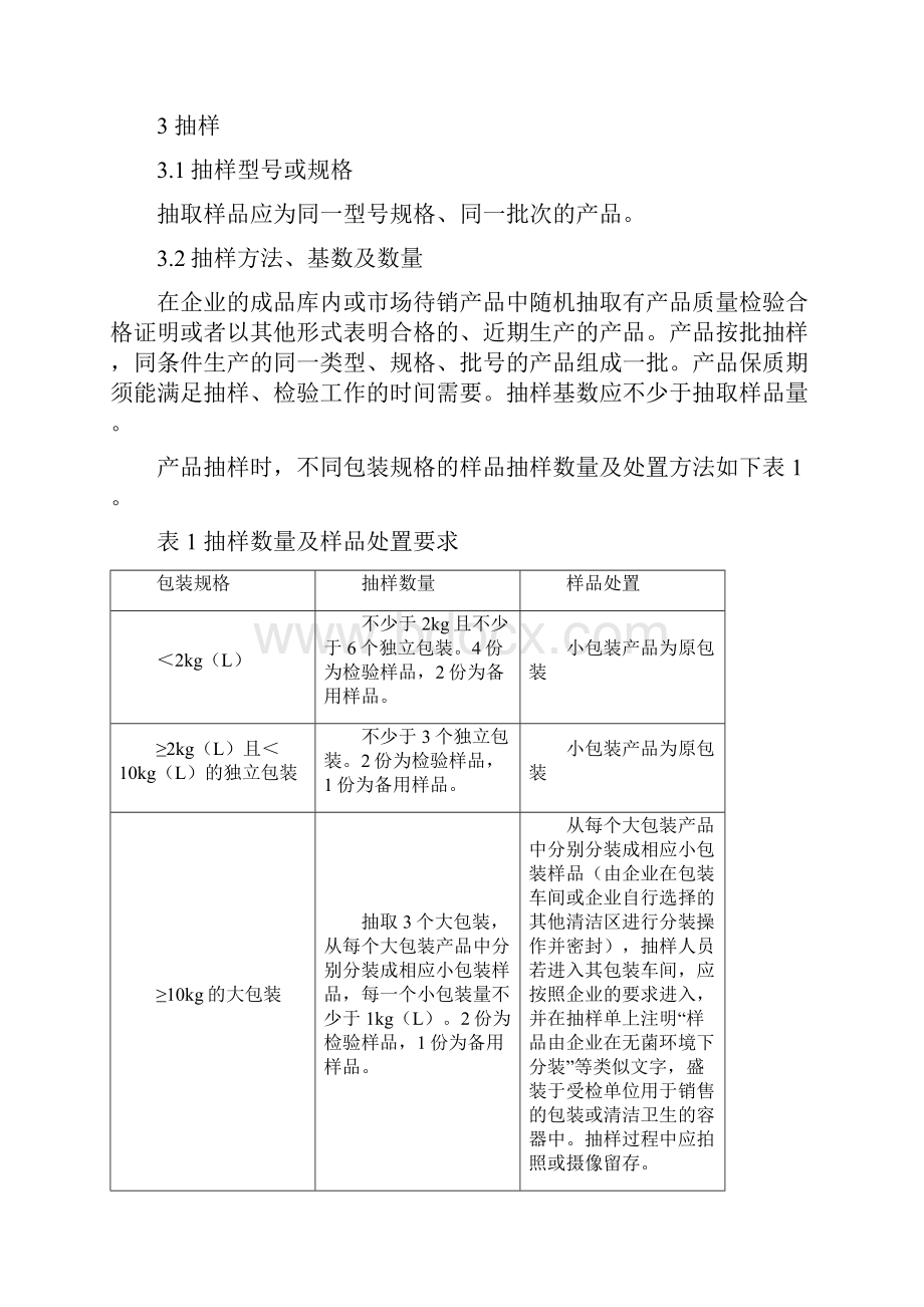 广东餐具洗涤剂级监督抽查实施细则.docx_第2页