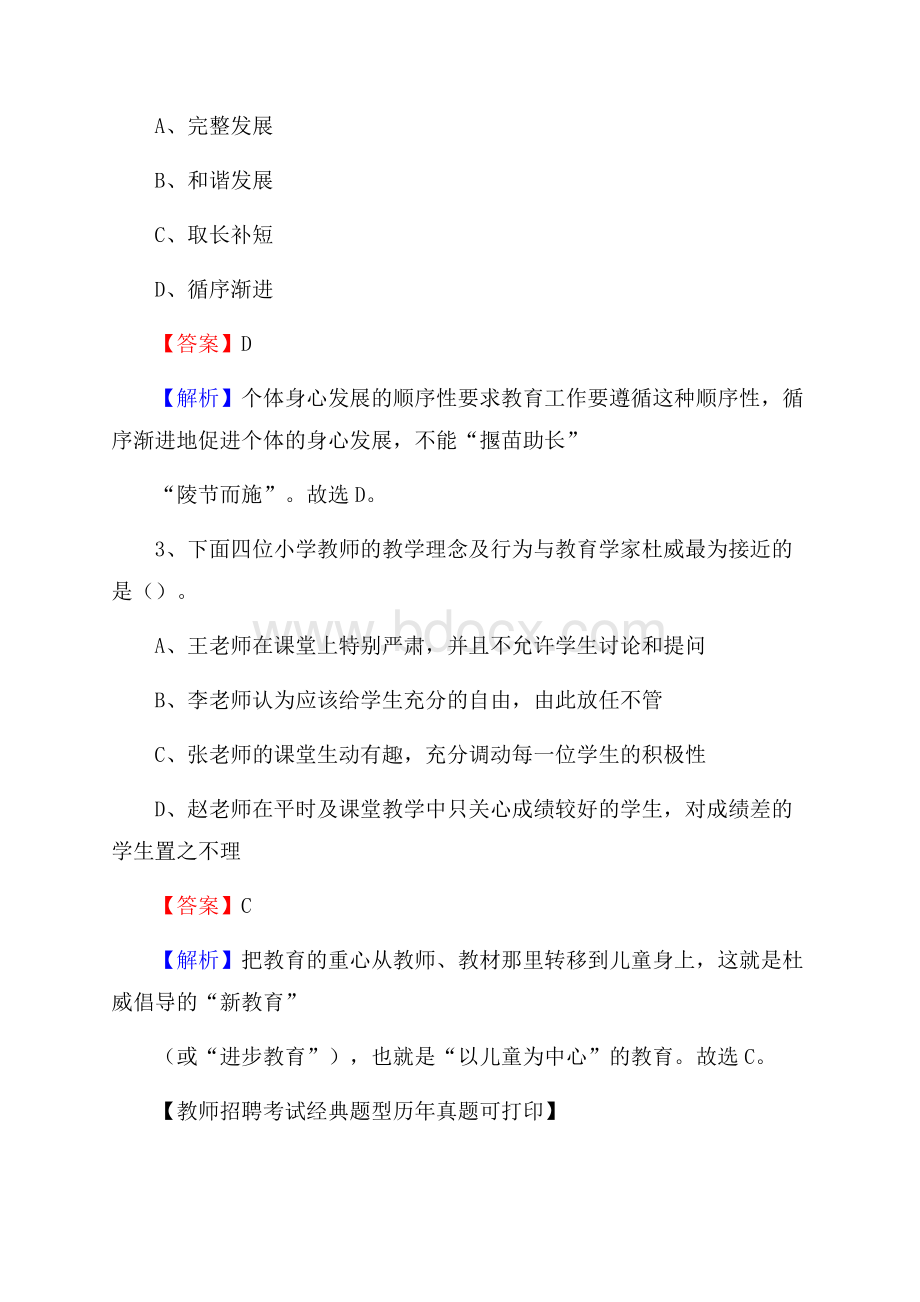 陕西省商洛市商州区教师招聘《教育学、教育心理、教师法》真题.docx_第2页