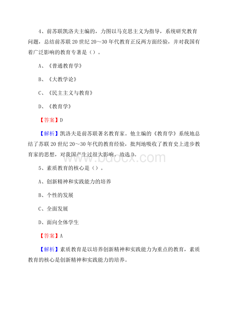 陕西省商洛市商州区教师招聘《教育学、教育心理、教师法》真题.docx_第3页