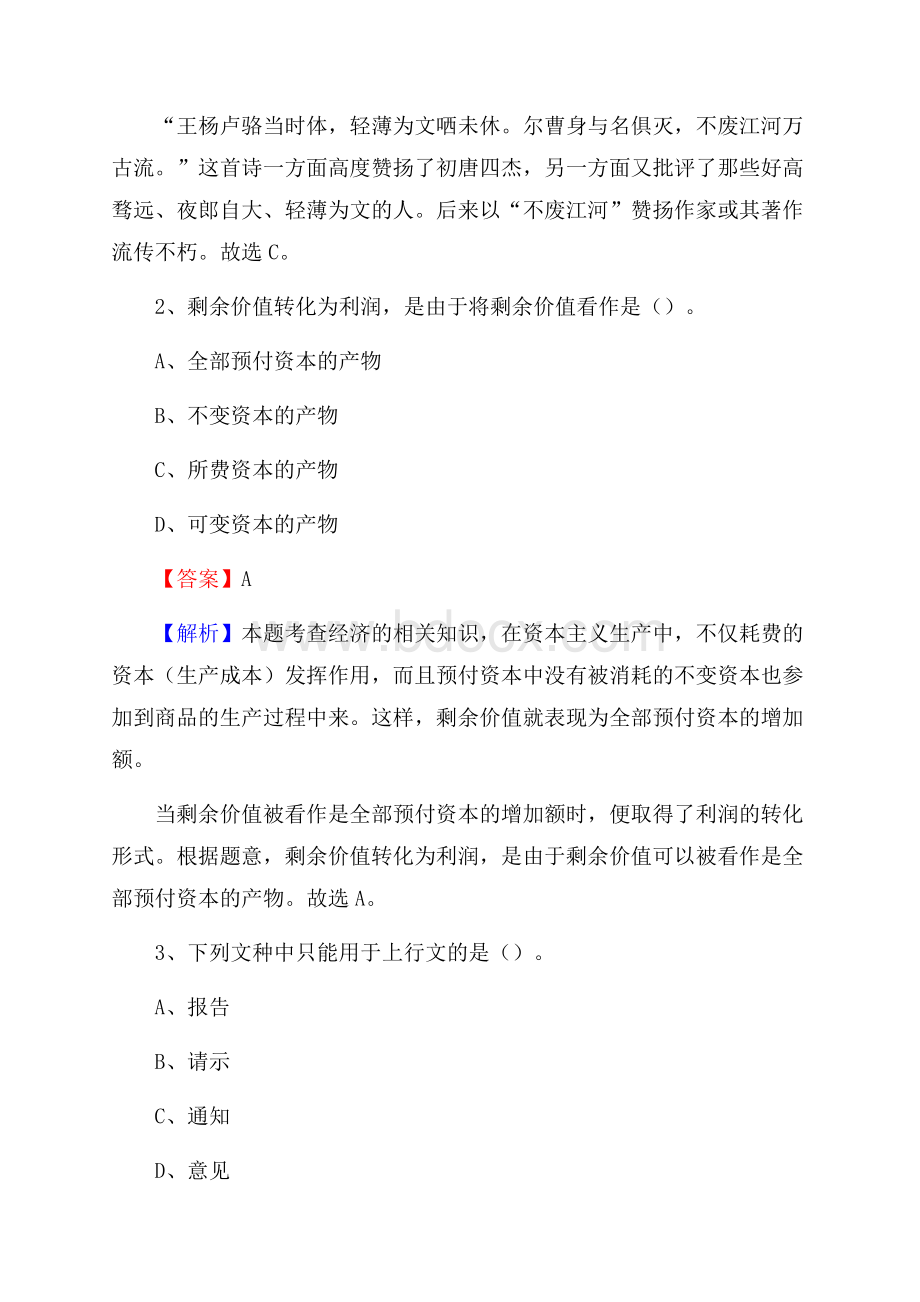 下半年辽宁省沈阳市皇姑区人民银行招聘毕业生试题及答案解析.docx_第2页