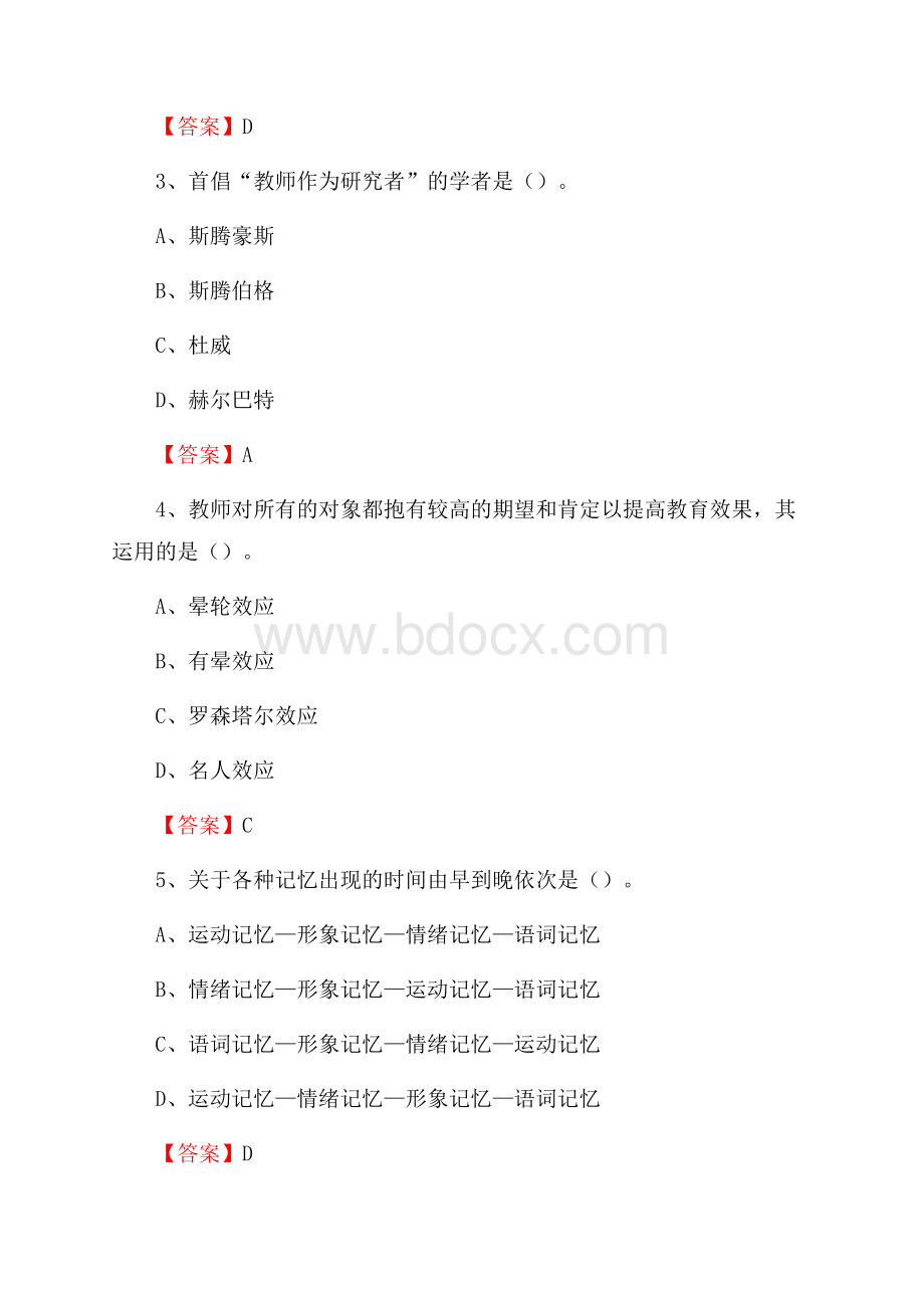 晋中师范高等专科学校招聘辅导员试题及答案.docx_第2页