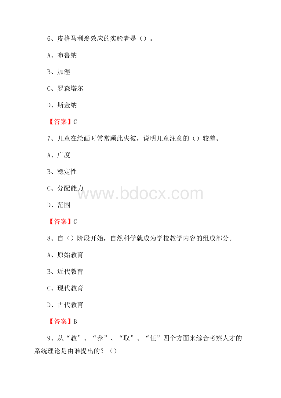 晋中师范高等专科学校招聘辅导员试题及答案.docx_第3页