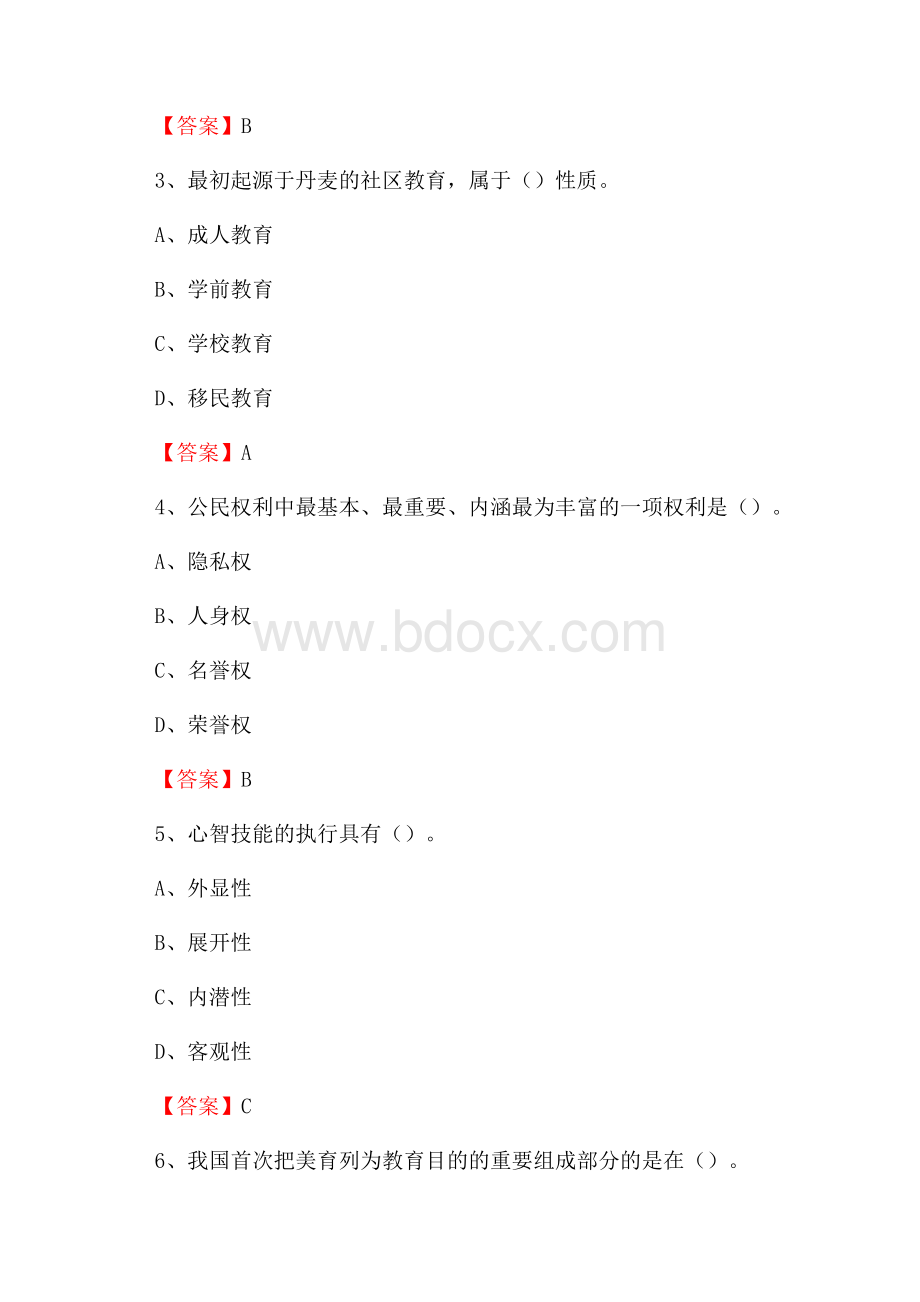 安溪县东方中学教师招聘考试和解析(备考必测).docx_第2页