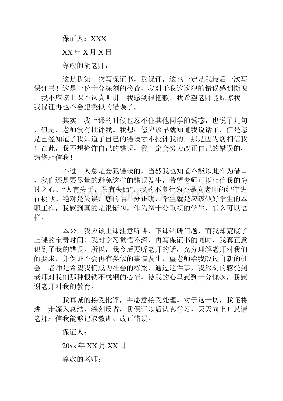 最新学生保证书.docx_第2页