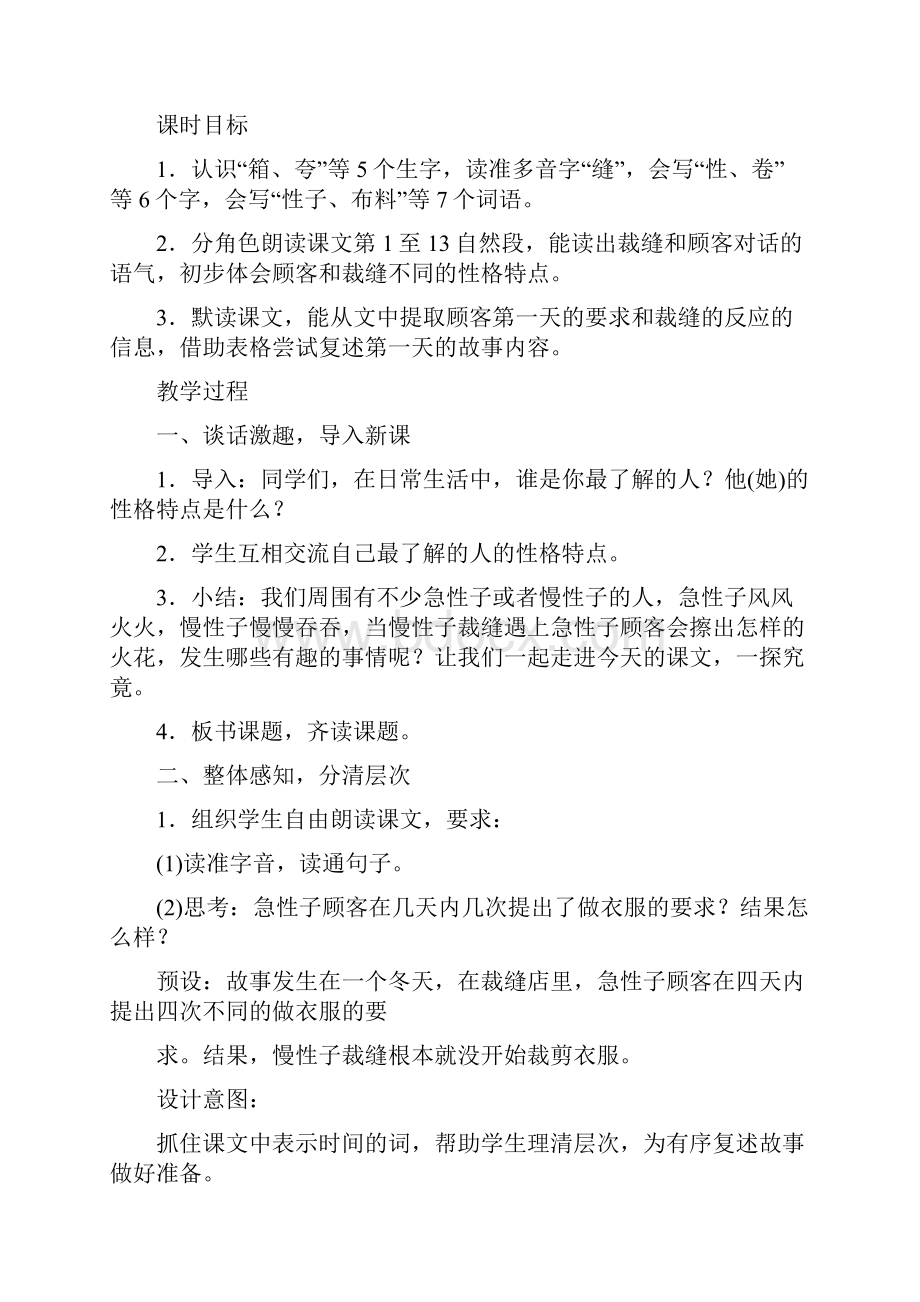 三年级下册慢性子裁缝和急性子顾客优秀教案.docx_第2页