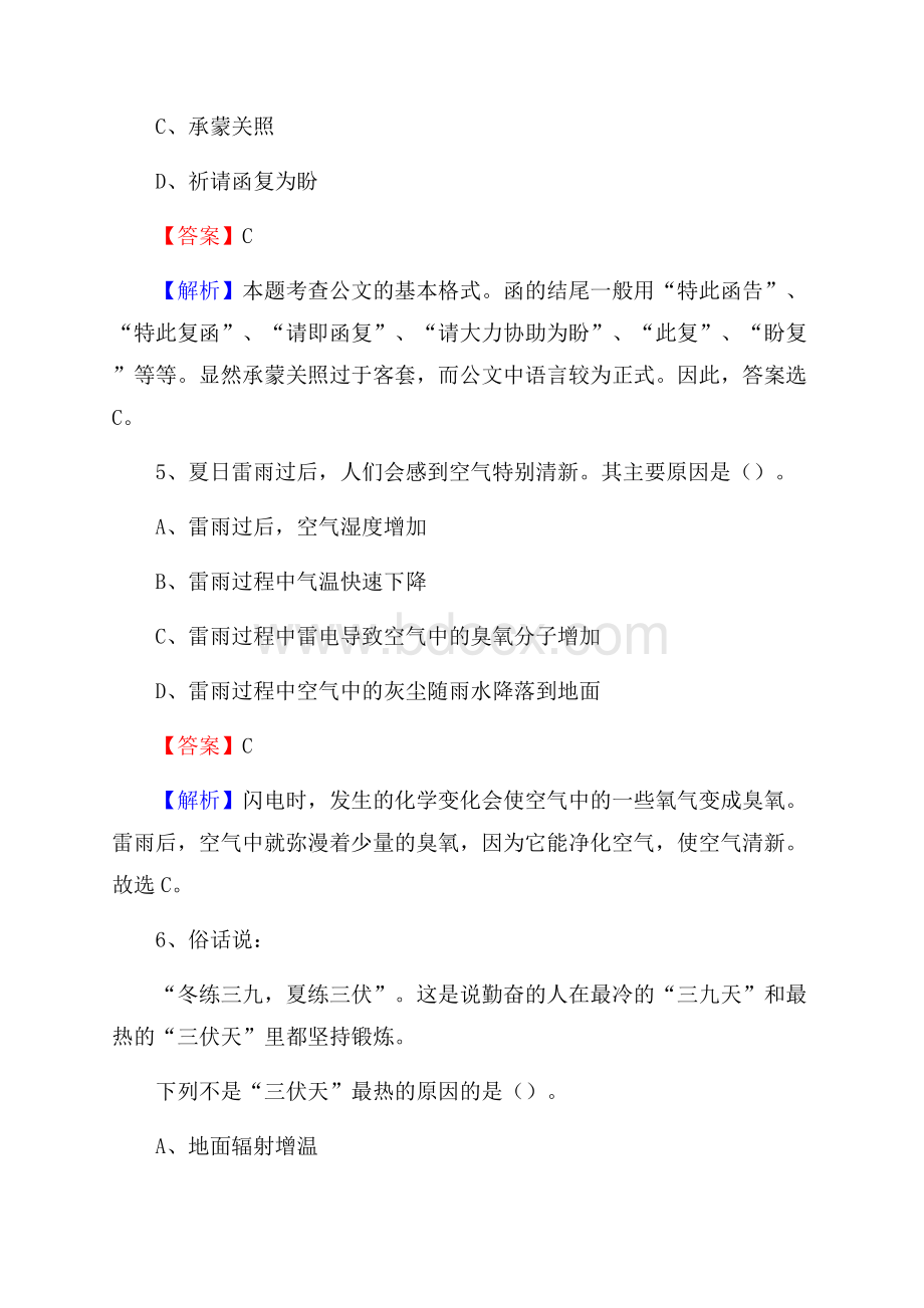 辰溪县便民服务中心招聘考试及答案.docx_第3页