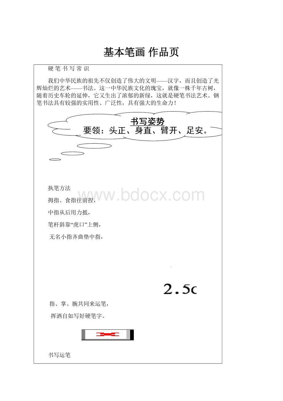 基本笔画 作品页.docx_第1页