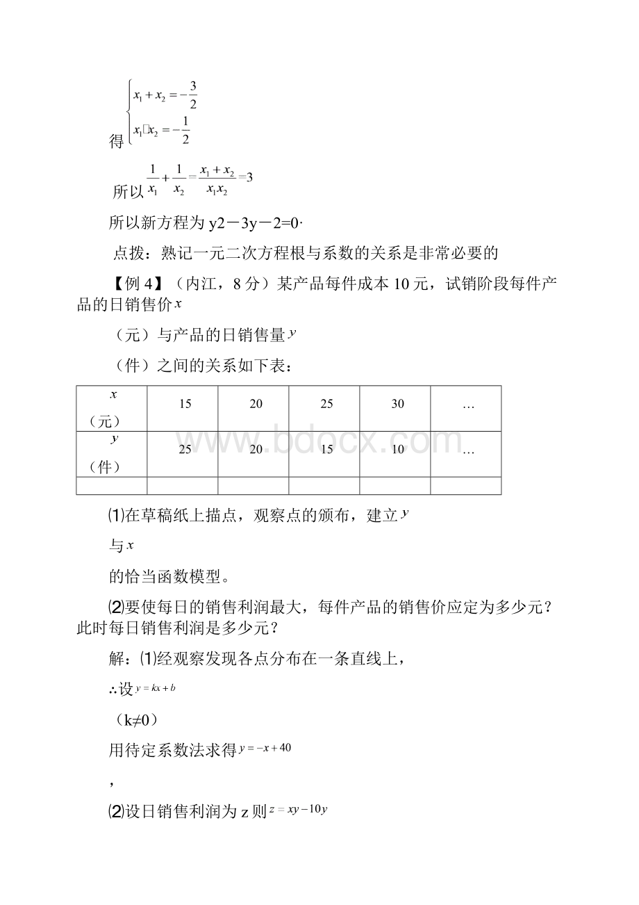 数学中考数学复习2代数综合题附答案.docx_第2页