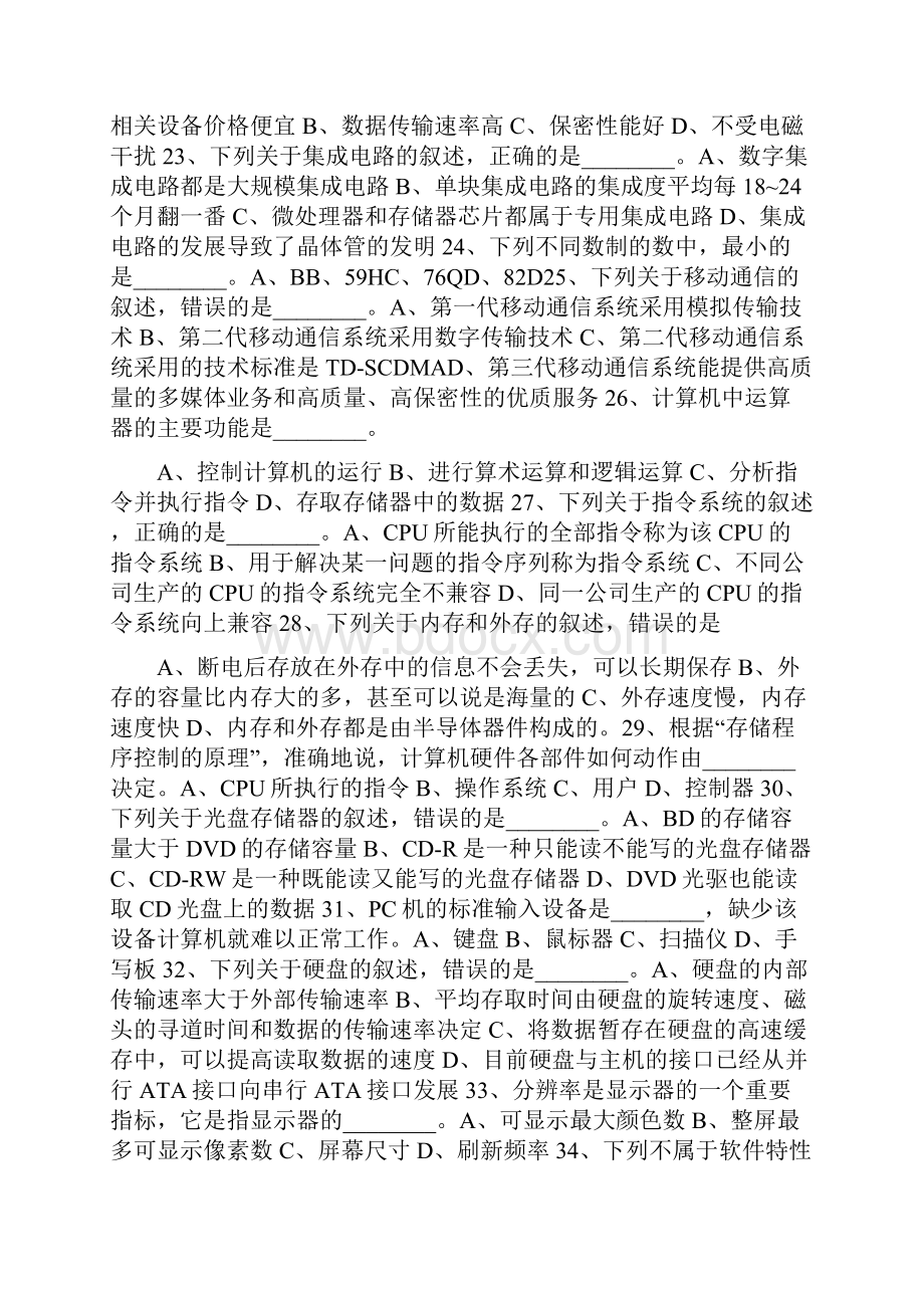 计算机试题判断题.docx_第2页