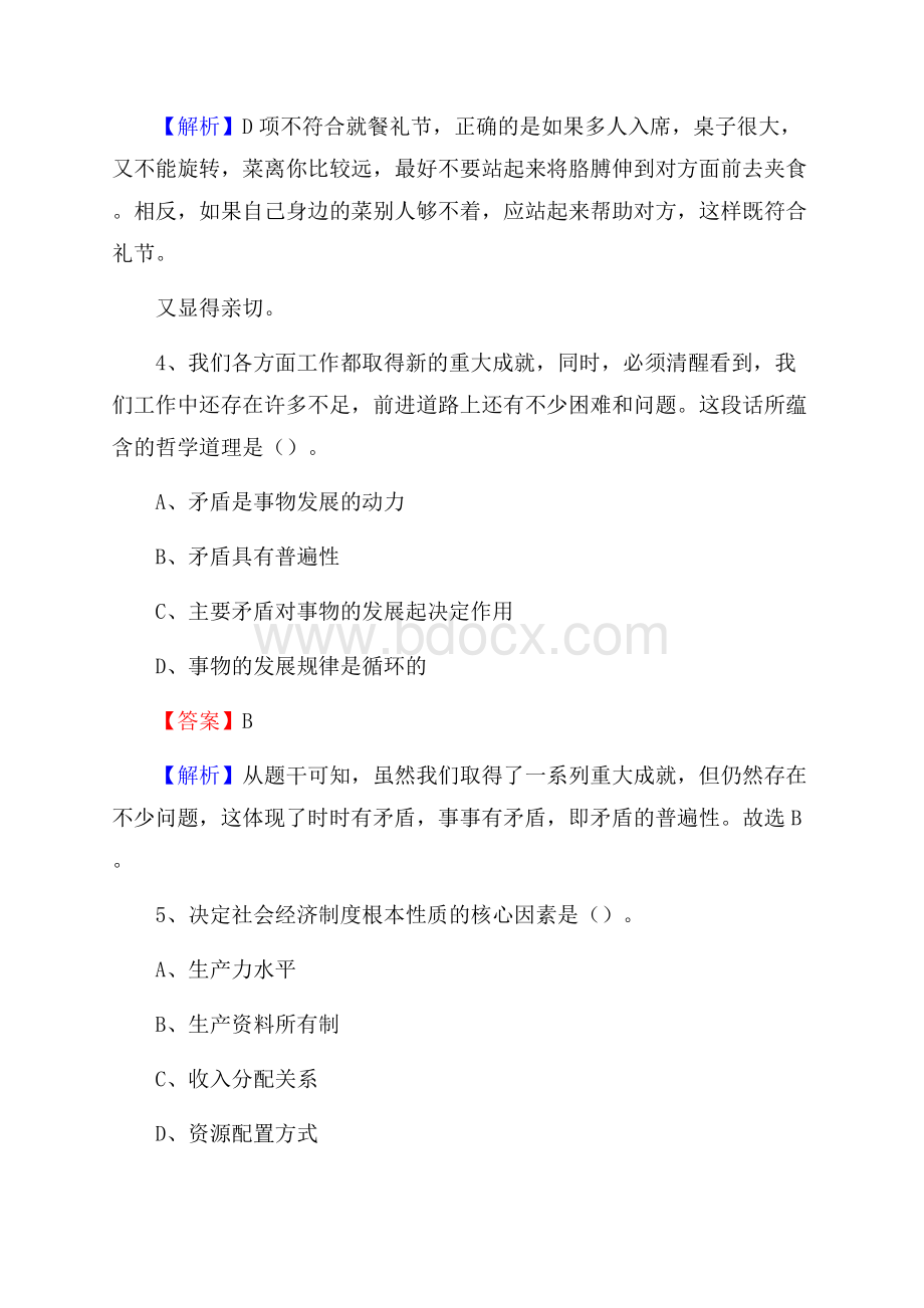 西藏日喀则市昂仁县社区专职工作者考试《公共基础知识》试题及解析.docx_第3页