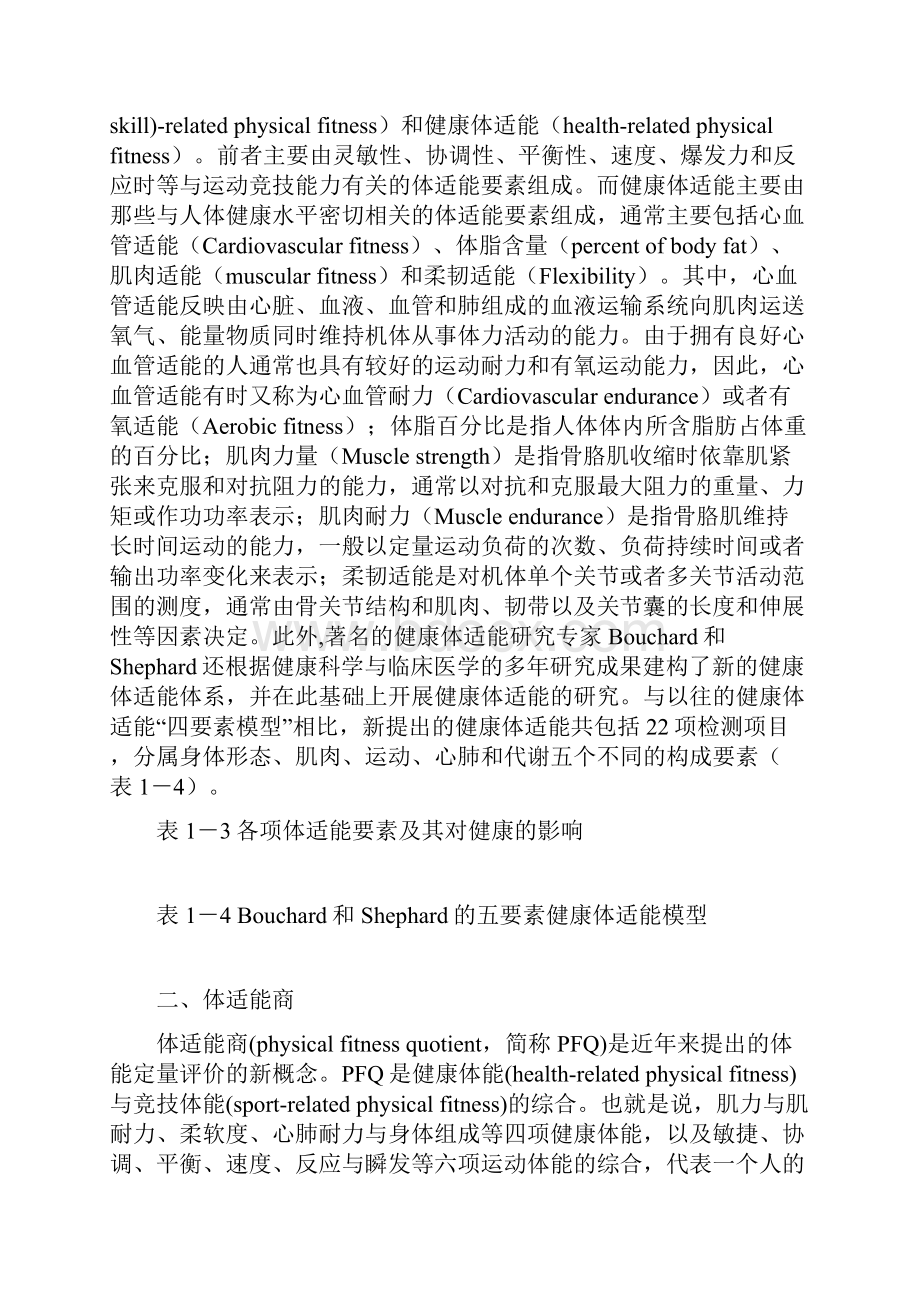 体适能与健康体适能的信息管理.docx_第3页