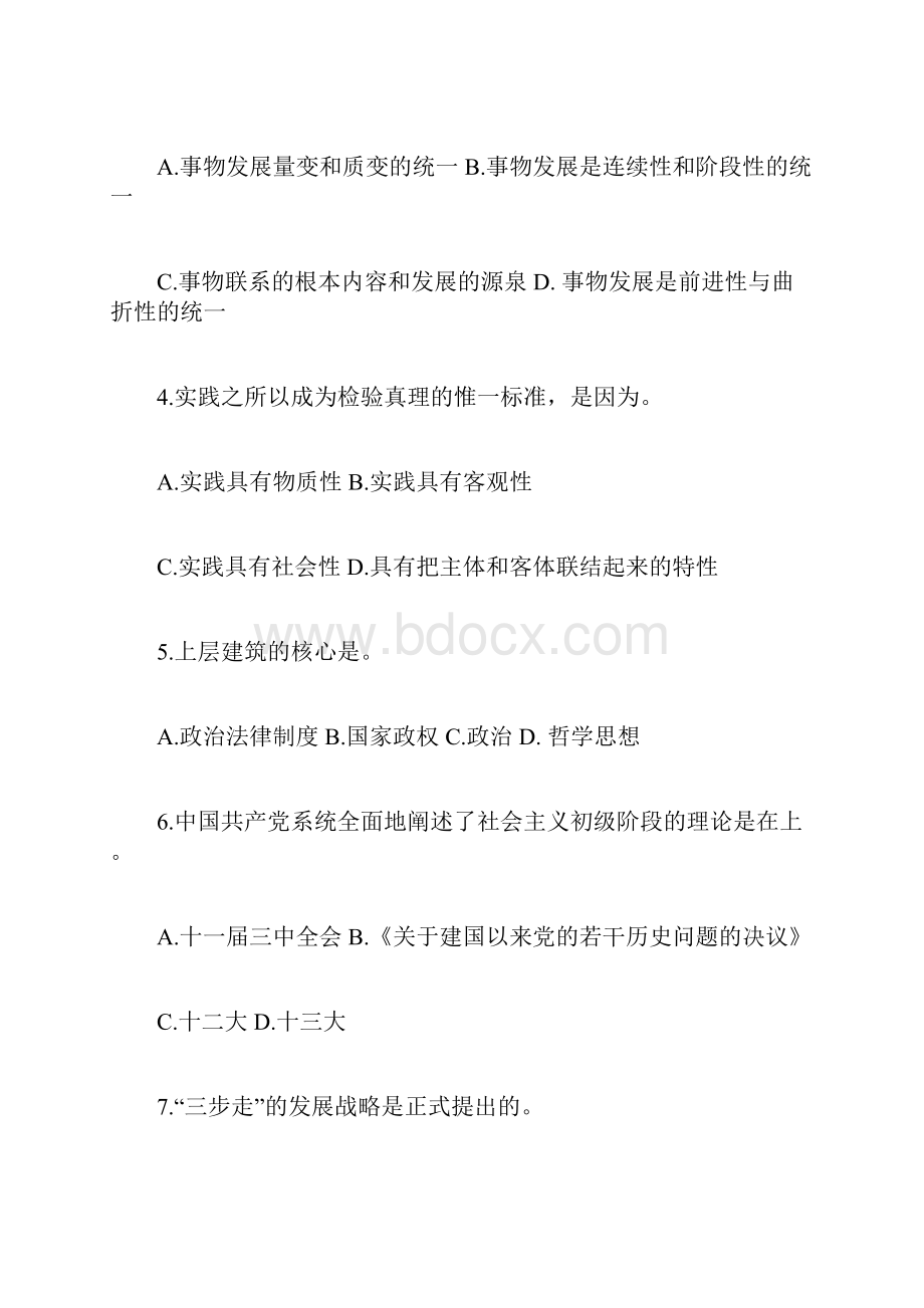 内蒙古事业单位招考综合素质测评模拟题4.docx_第2页