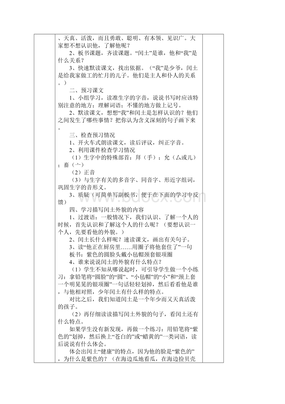 1617六年级上册语文56教案.docx_第3页