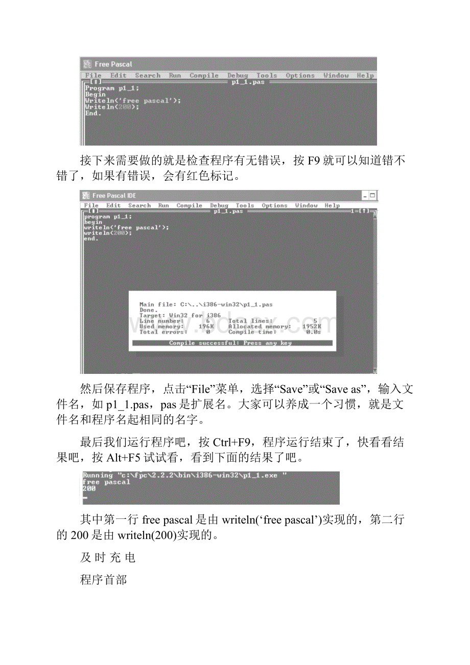 信息学编程 认识Pascal.docx_第2页