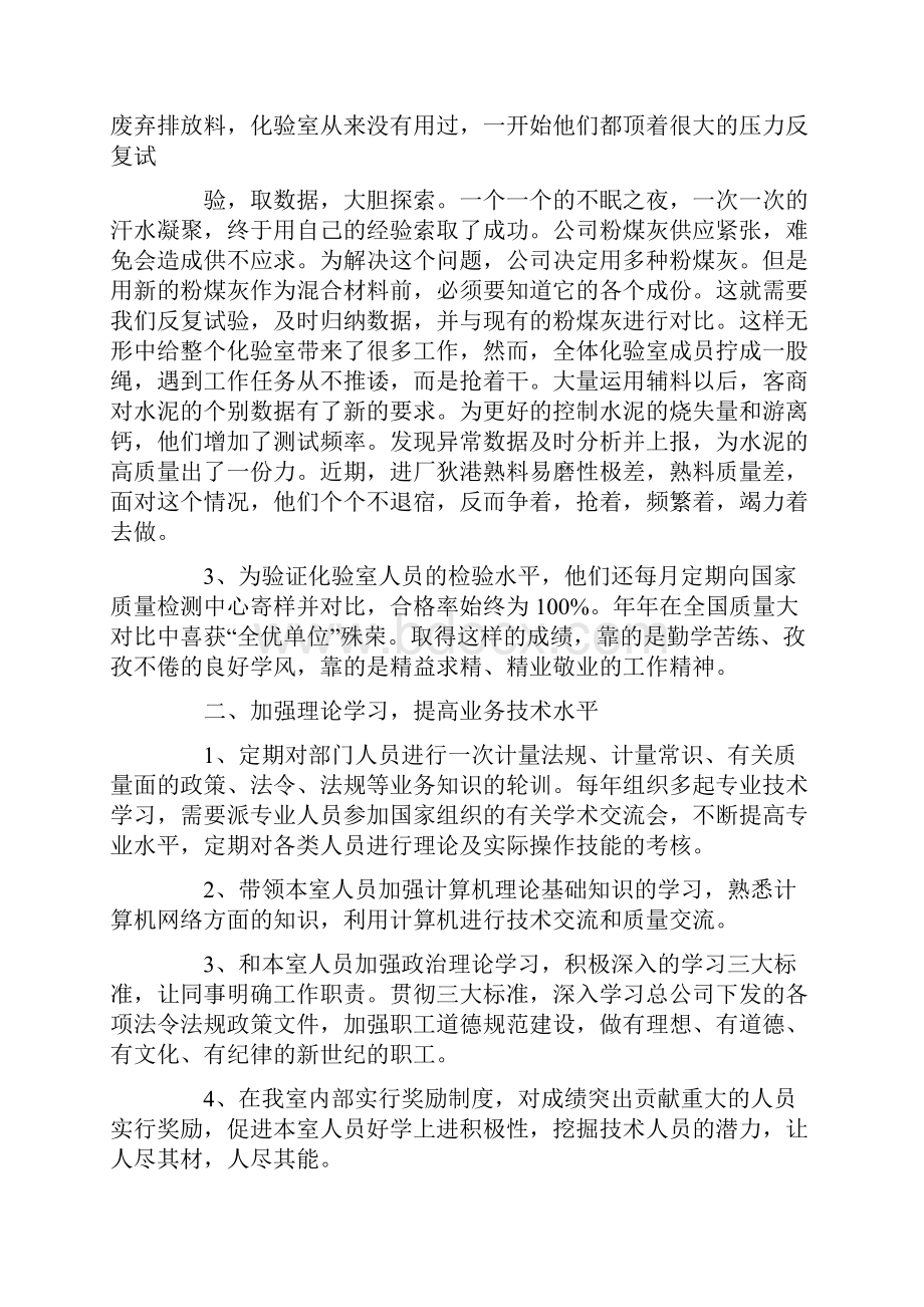 水泥企业工作汇报精选多篇.docx_第2页