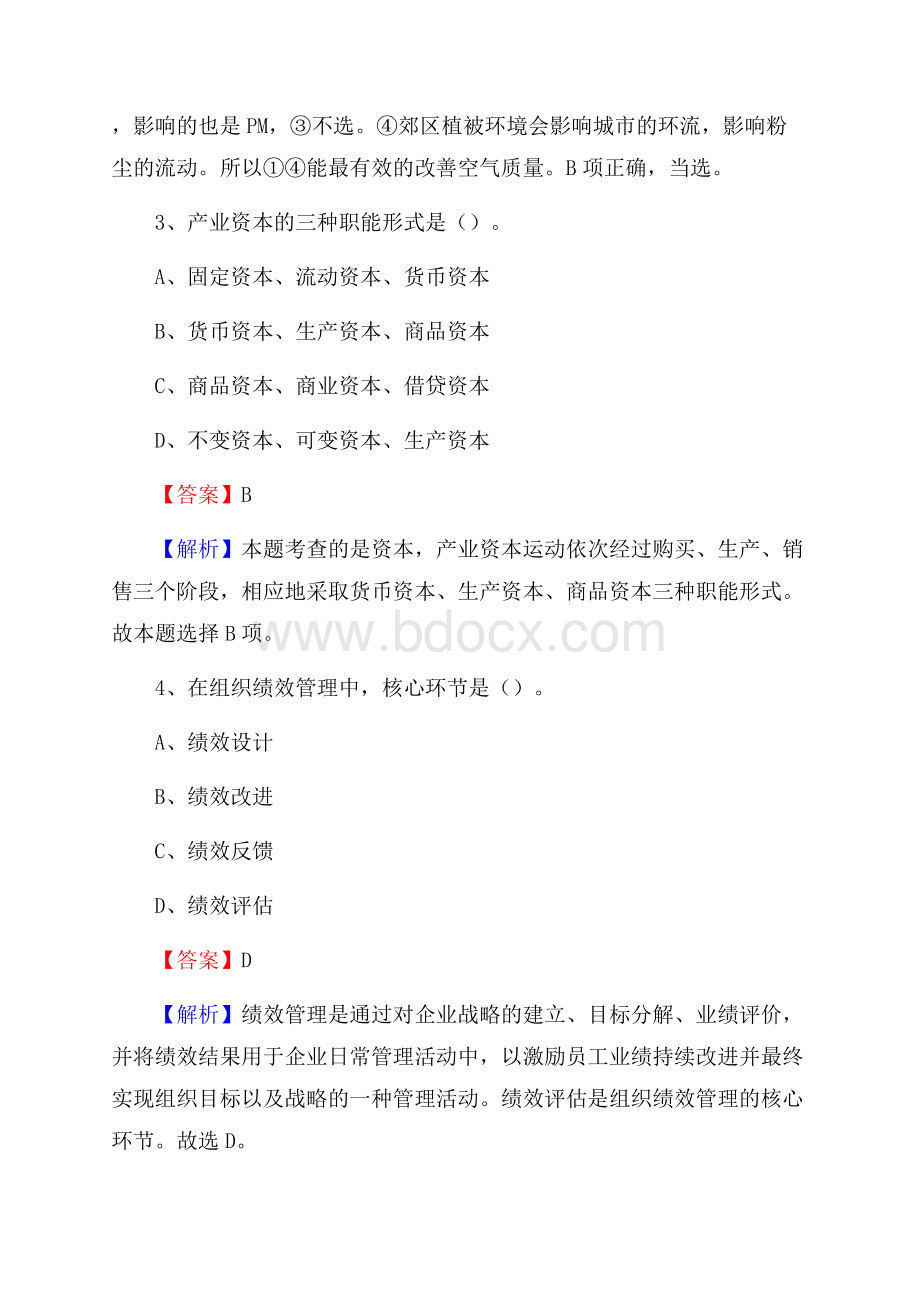 汨罗市国投集团招聘《综合基础知识》试题及解析.docx_第3页