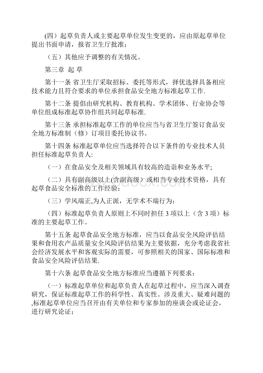 浙江省实施《食品安全地方标准管理办法》细则.docx_第3页