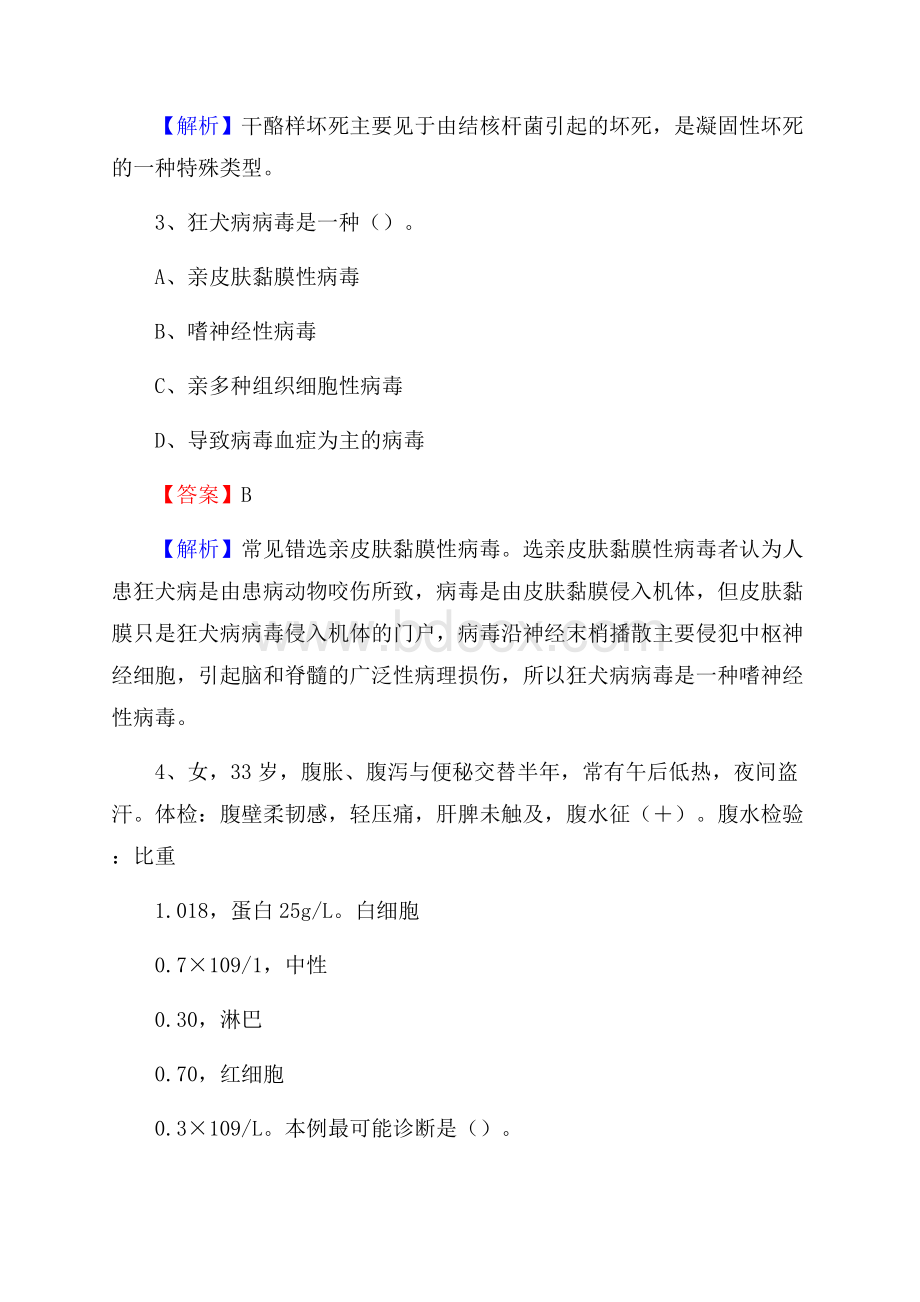 九龙坡区第一人民医院医药护技人员考试试题及解析.docx_第2页