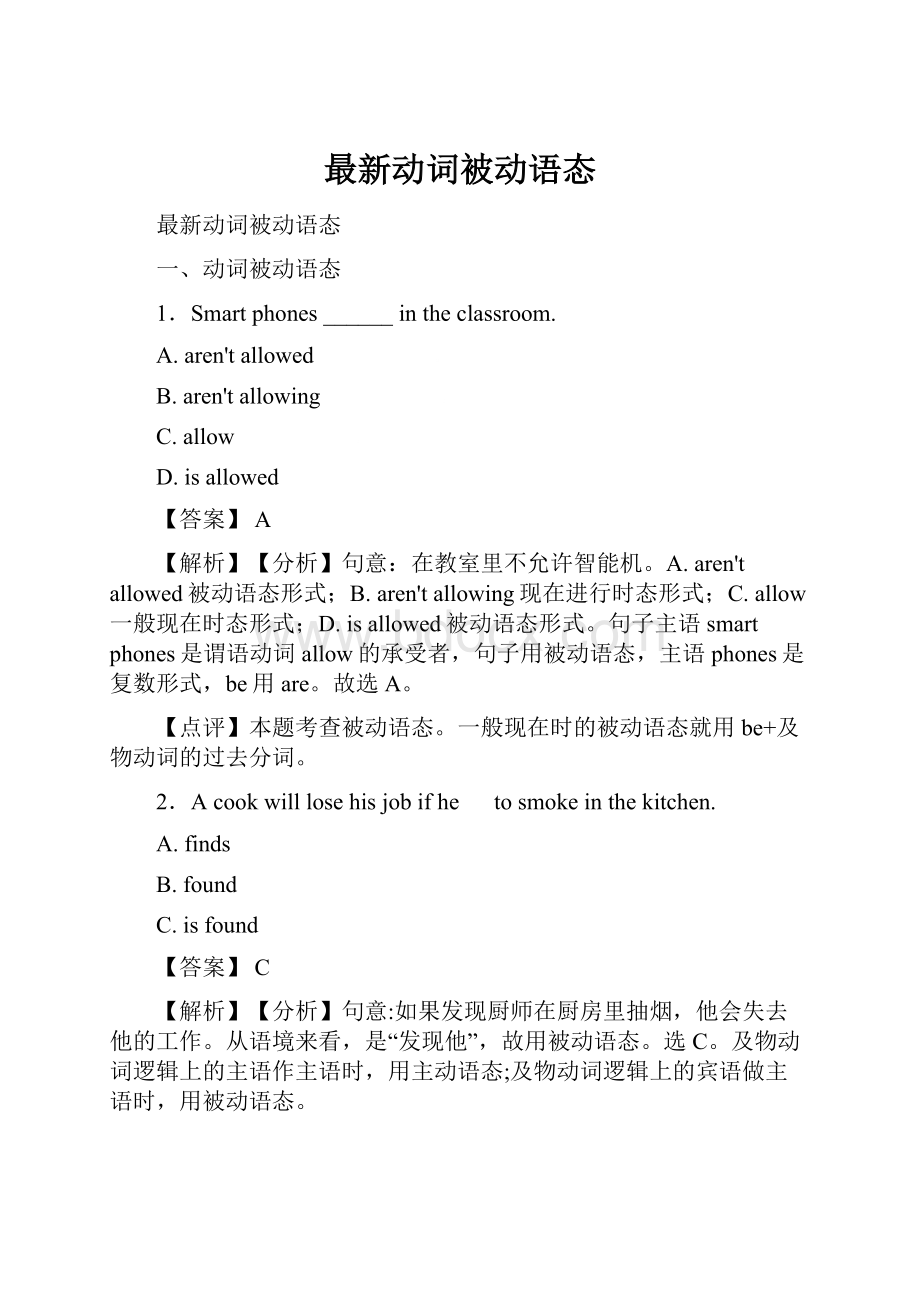 最新动词被动语态.docx