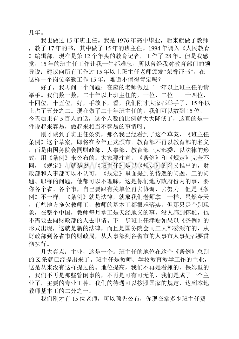 任小艾报告教师素质和班主任工作艺术.docx_第2页