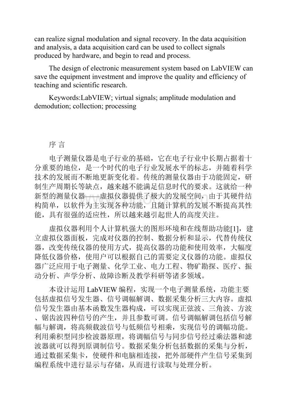 毕业设计基于LabVIEW的电子测量系统的设计.docx_第2页