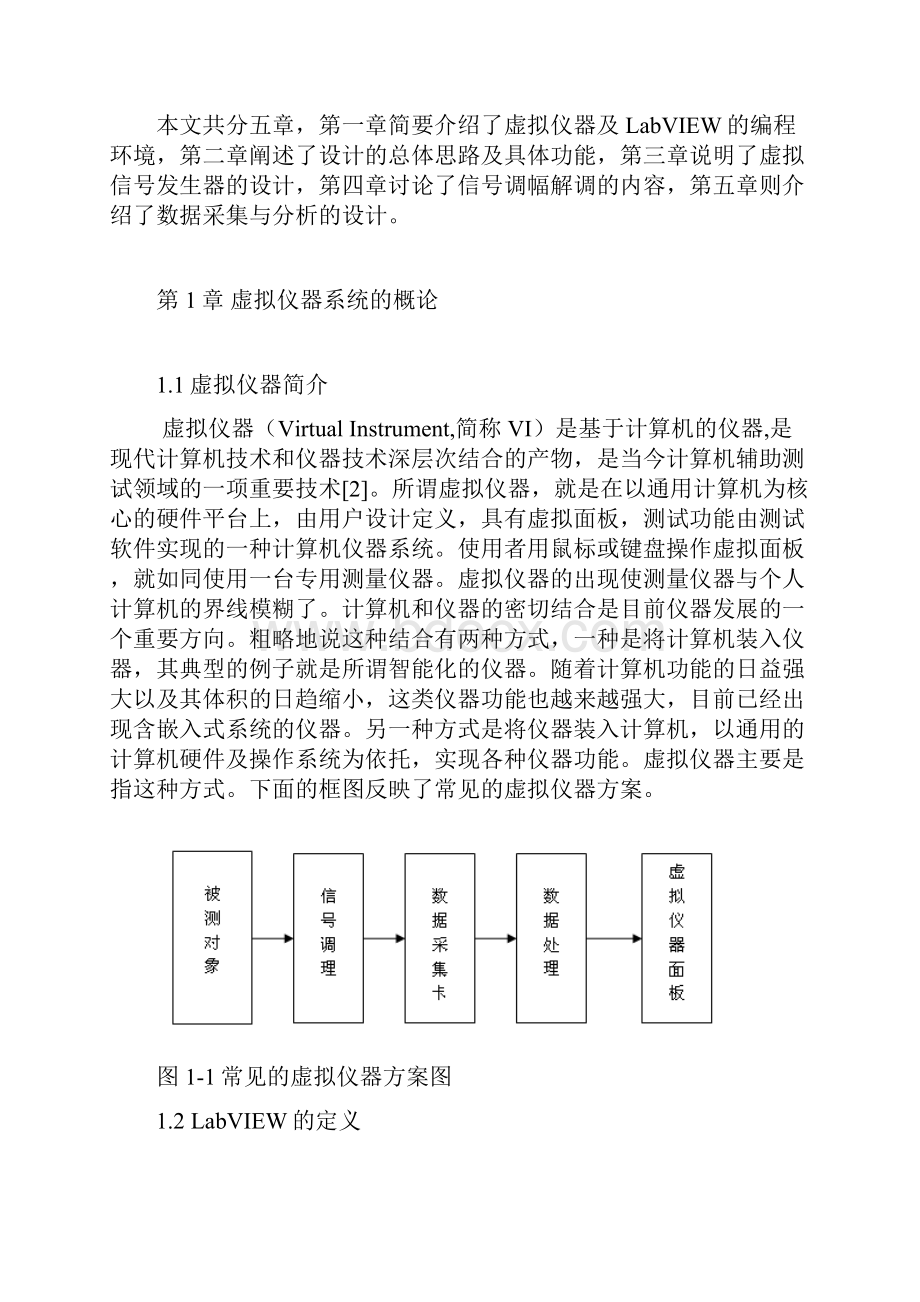 毕业设计基于LabVIEW的电子测量系统的设计.docx_第3页