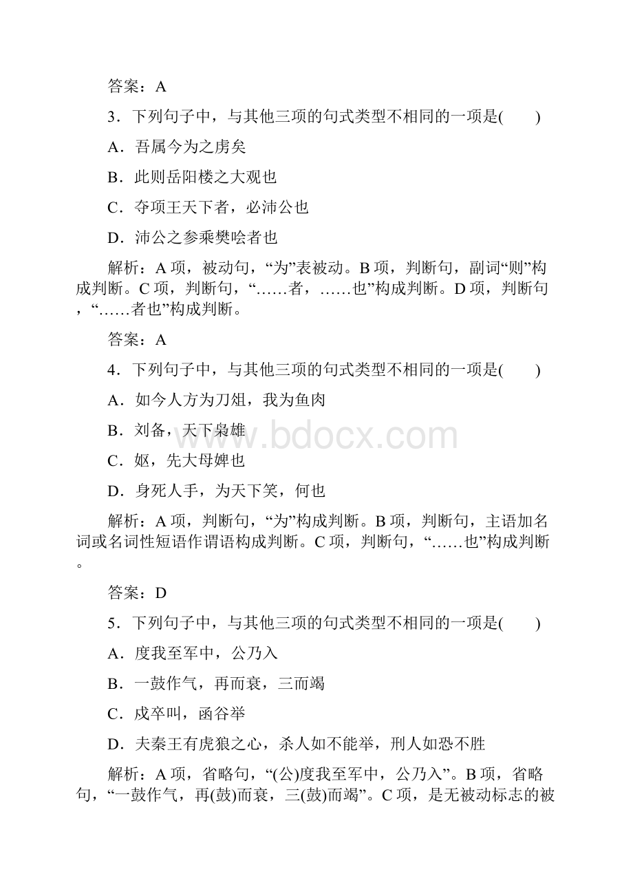 高考语文复习文言文阅读练习 专题11理解与现代汉语不同的句式和用法.docx_第2页