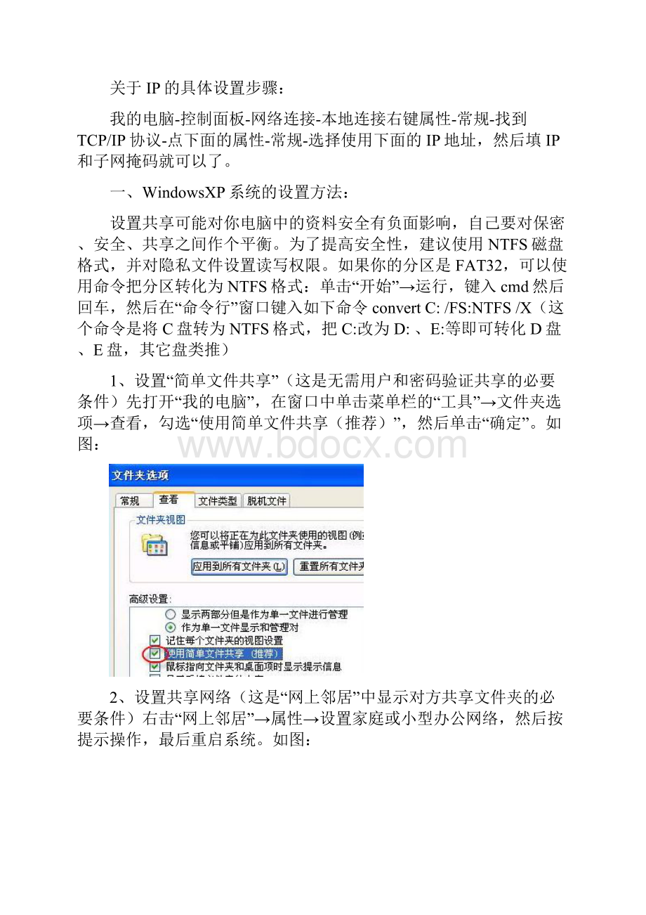 WIN7VistaXP系统通过局域网互联共享的设置方法.docx_第2页