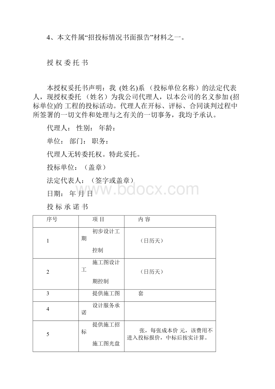 设计招标投标示范格式文本江西技术标文本.docx_第2页