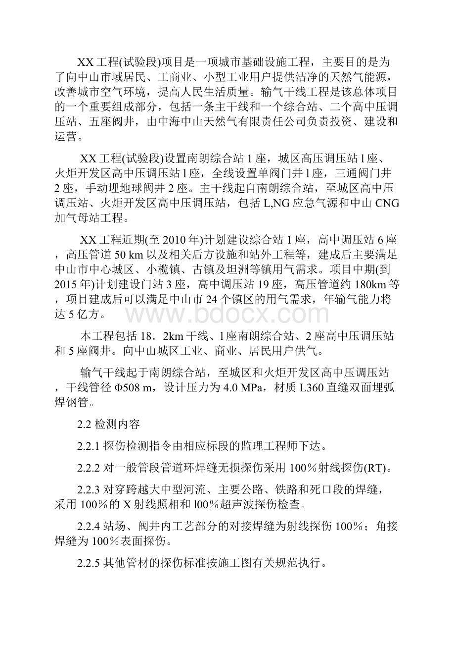 强烈推荐无损检测项目的施工组织设计施工方案.docx_第2页