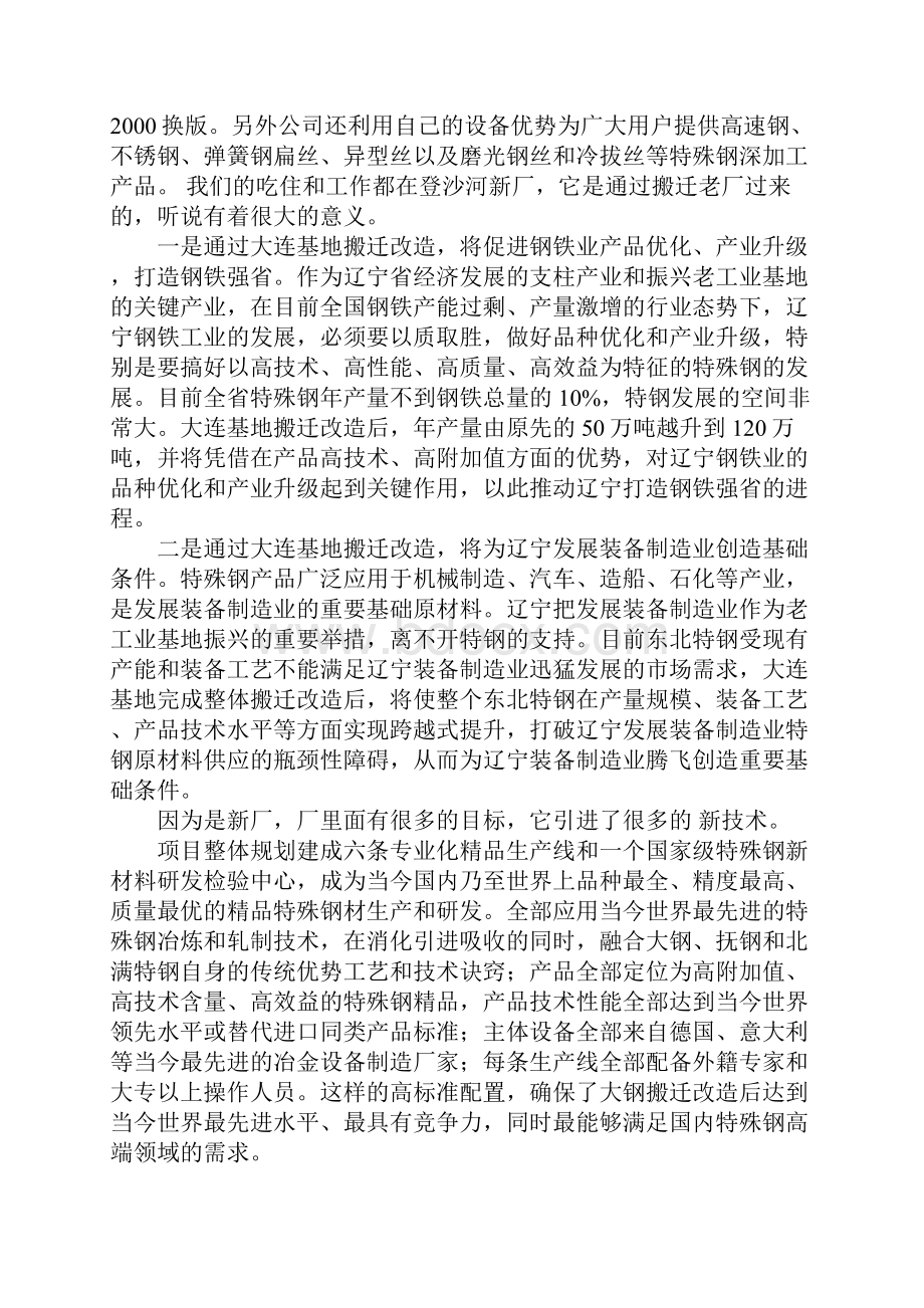 钢厂实习报告范文.docx_第2页