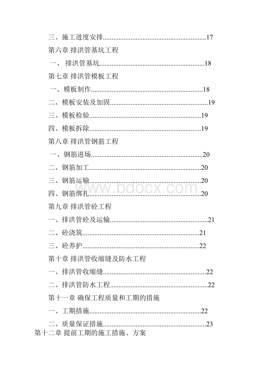 宁东能源化工基地1综合渣场工程施工组织设计方案.docx_第2页