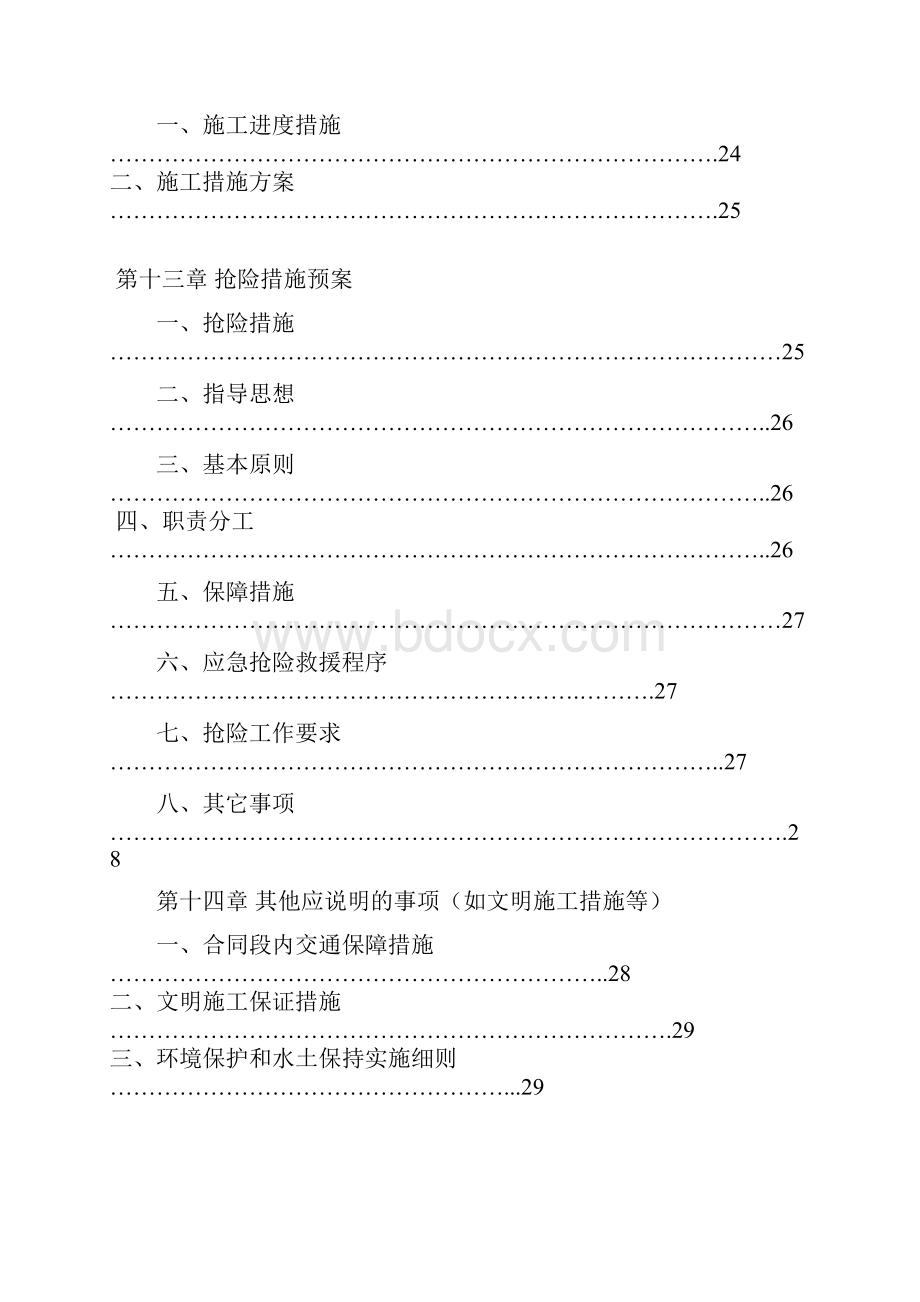 宁东能源化工基地1综合渣场工程施工组织设计方案.docx_第3页