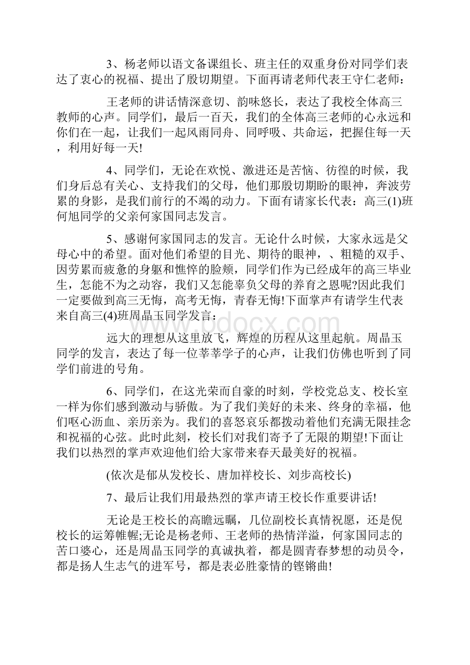 高考百日动员大会主持人串词.docx_第2页