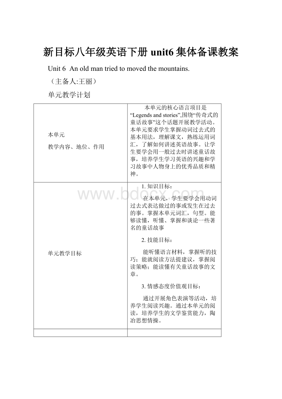 新目标八年级英语下册unit6集体备课教案.docx_第1页