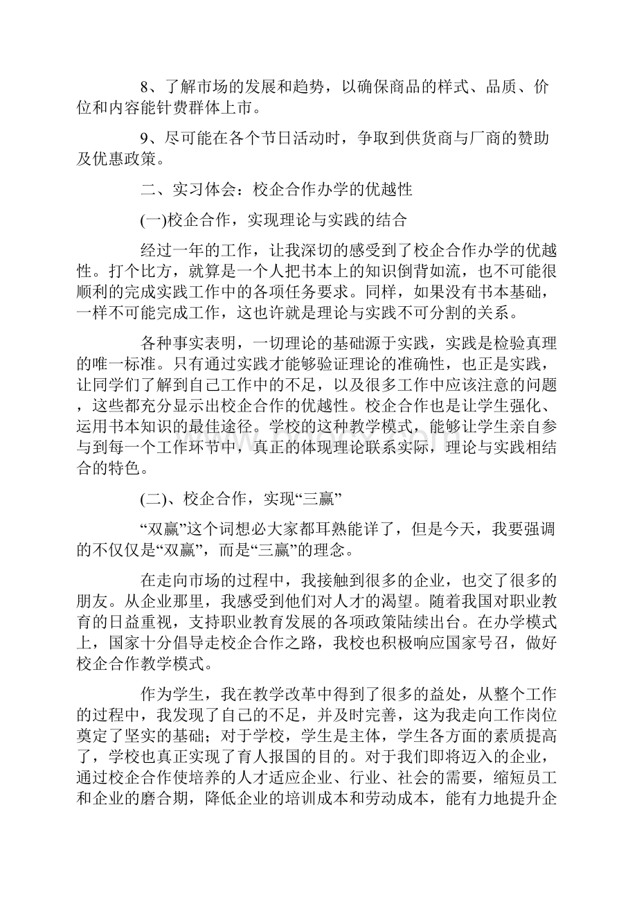 部门经理个人述职报告10篇.docx_第2页