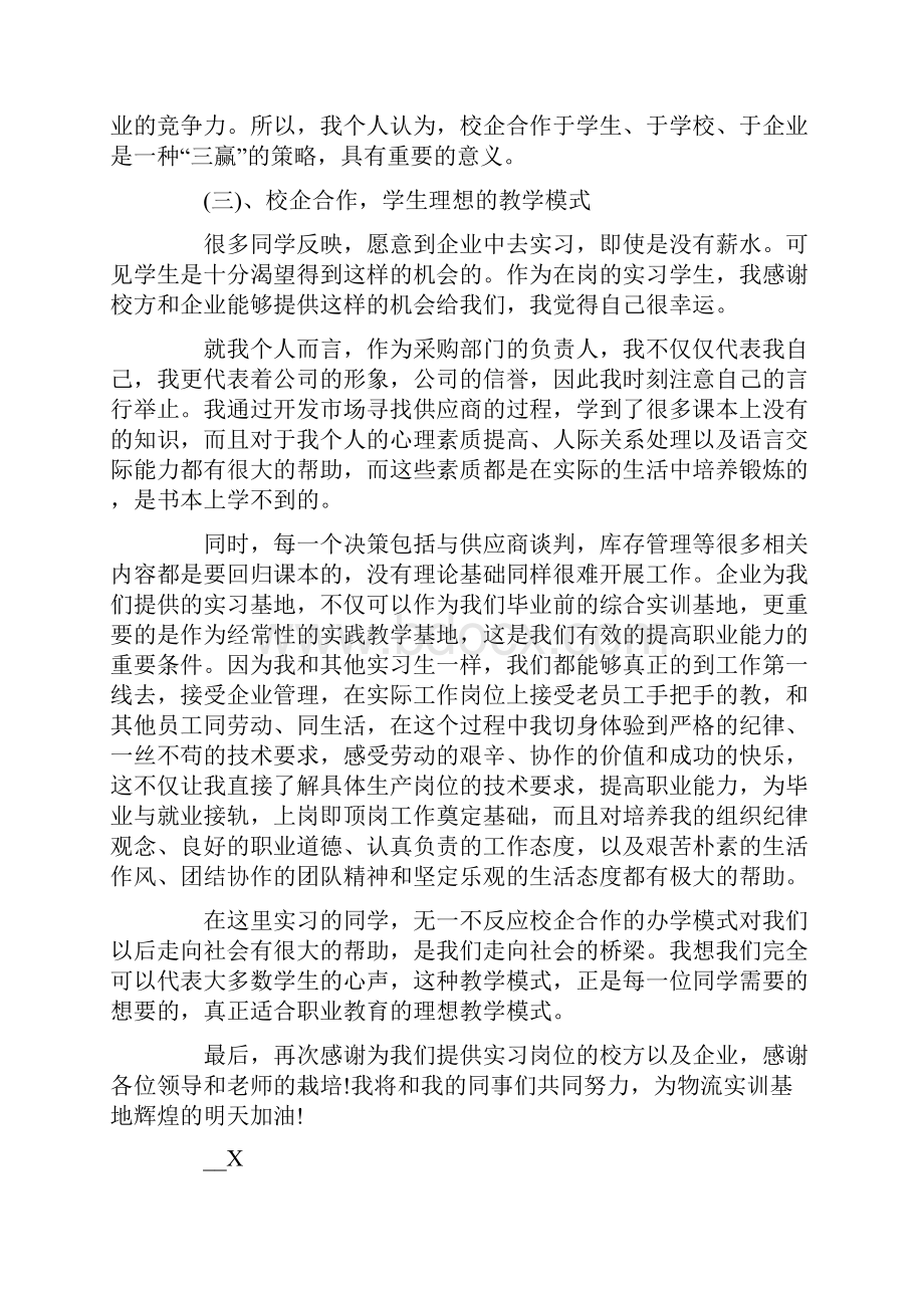 部门经理个人述职报告10篇.docx_第3页