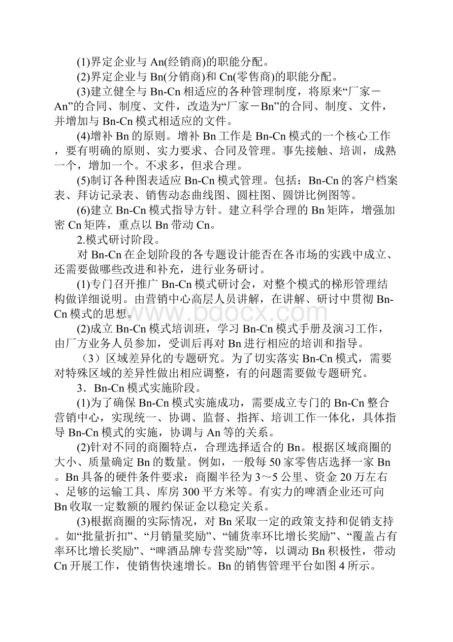 如何打造啤酒销售快速增长模式.docx_第3页