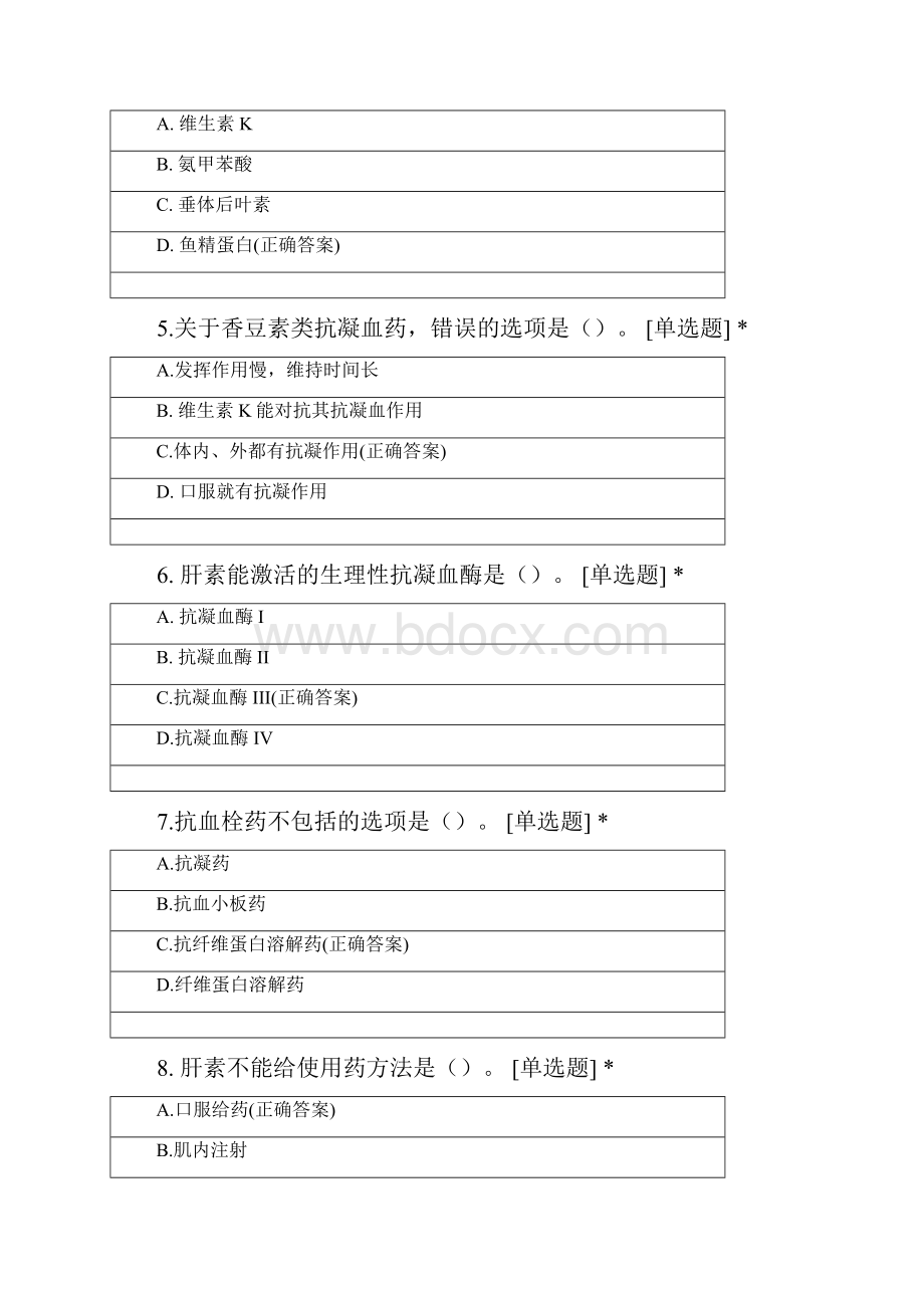 《药物学基础》期末试题三 1.docx_第2页