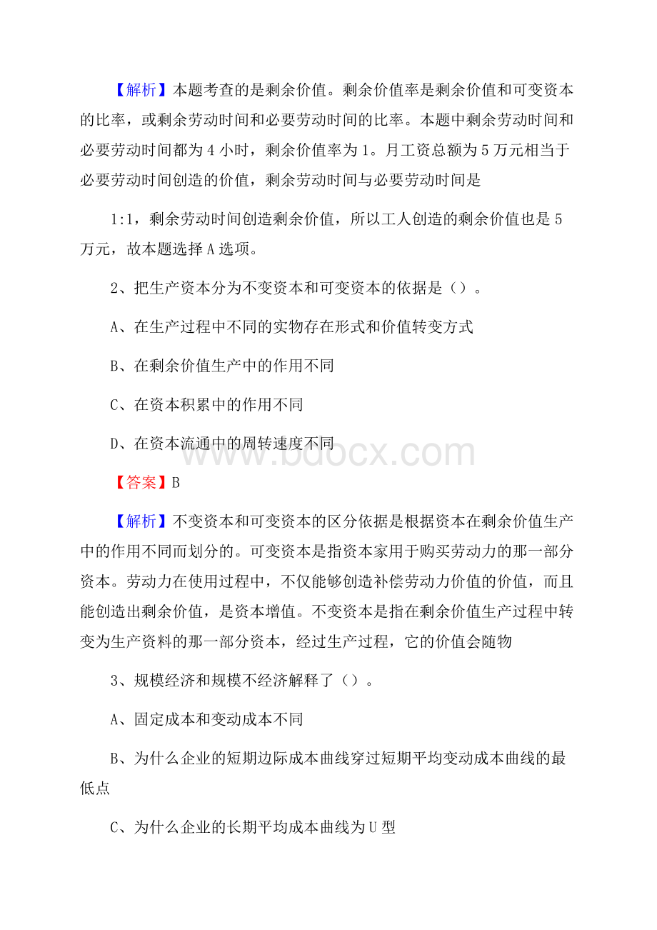 睢阳区事业单位招聘城管人员试题及答案.docx_第2页