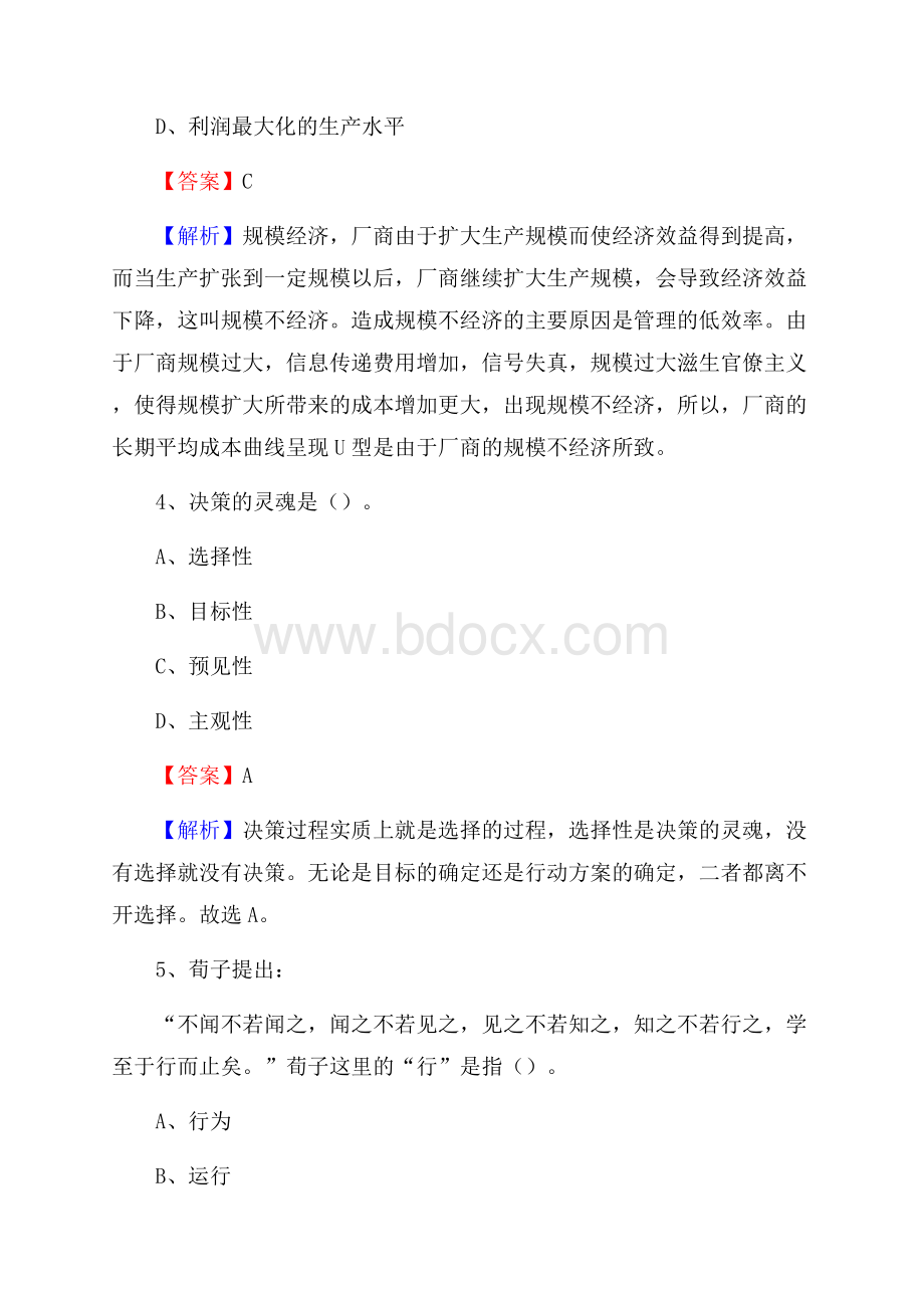 睢阳区事业单位招聘城管人员试题及答案.docx_第3页