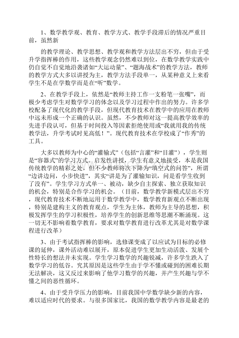 高中数学新课程标准与教学大纲比较.docx_第2页