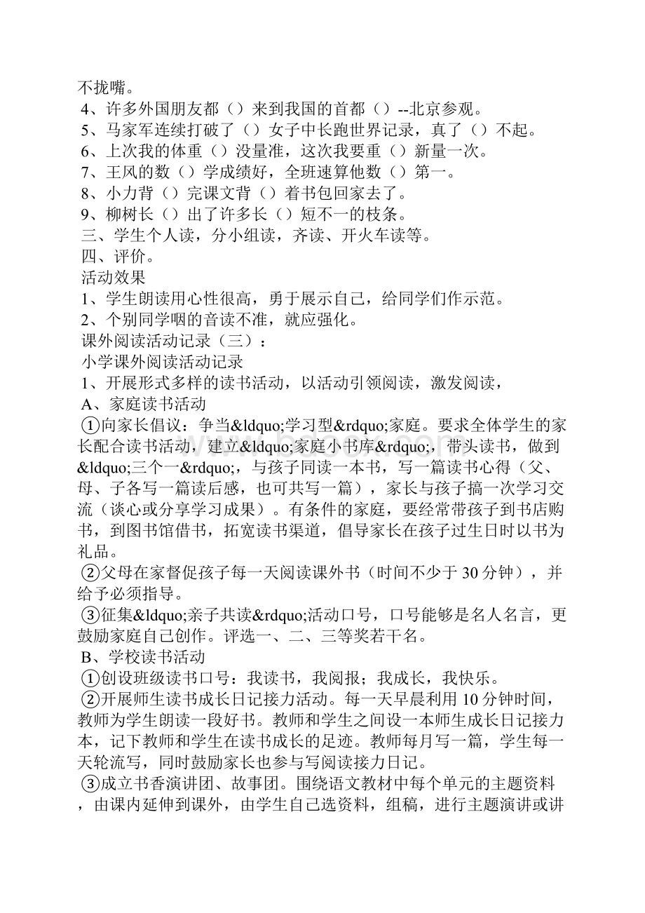 课外阅读活动记录.docx_第2页