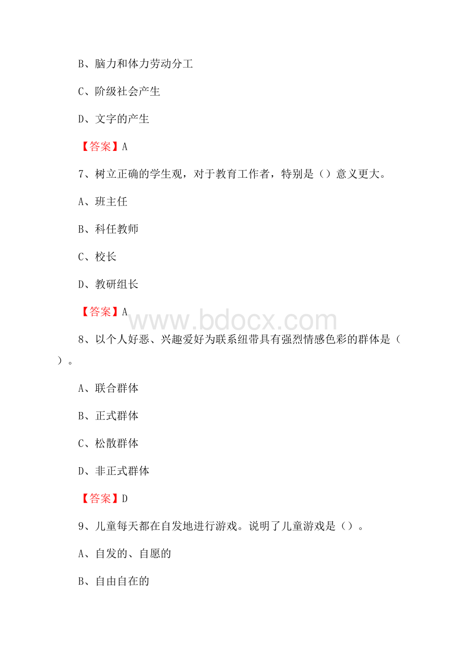 桃山区教师招聘考试《综合基础知识及应用》试题及答案.docx_第3页