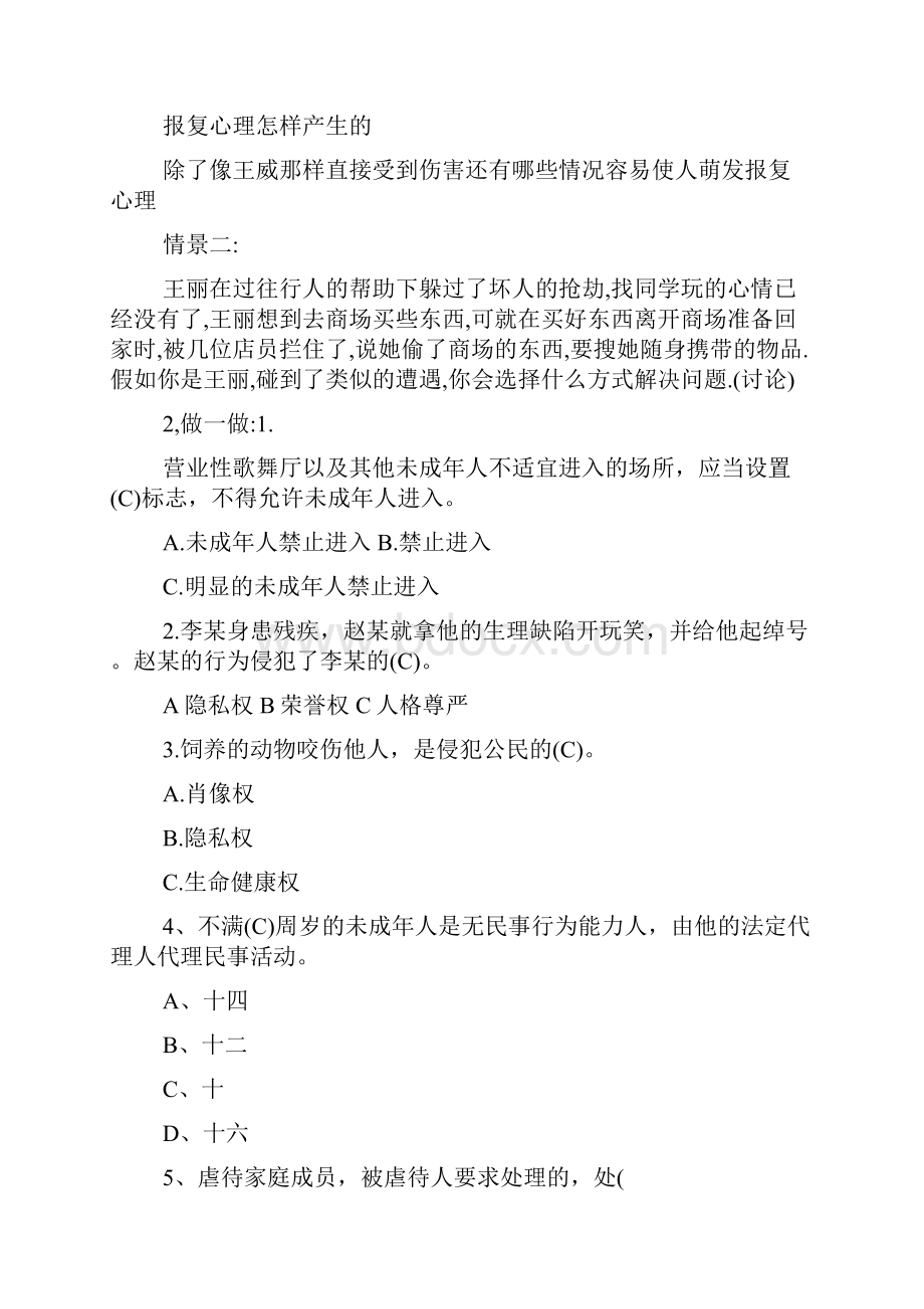 预防未成年人犯罪主题班会教案三篇.docx_第3页