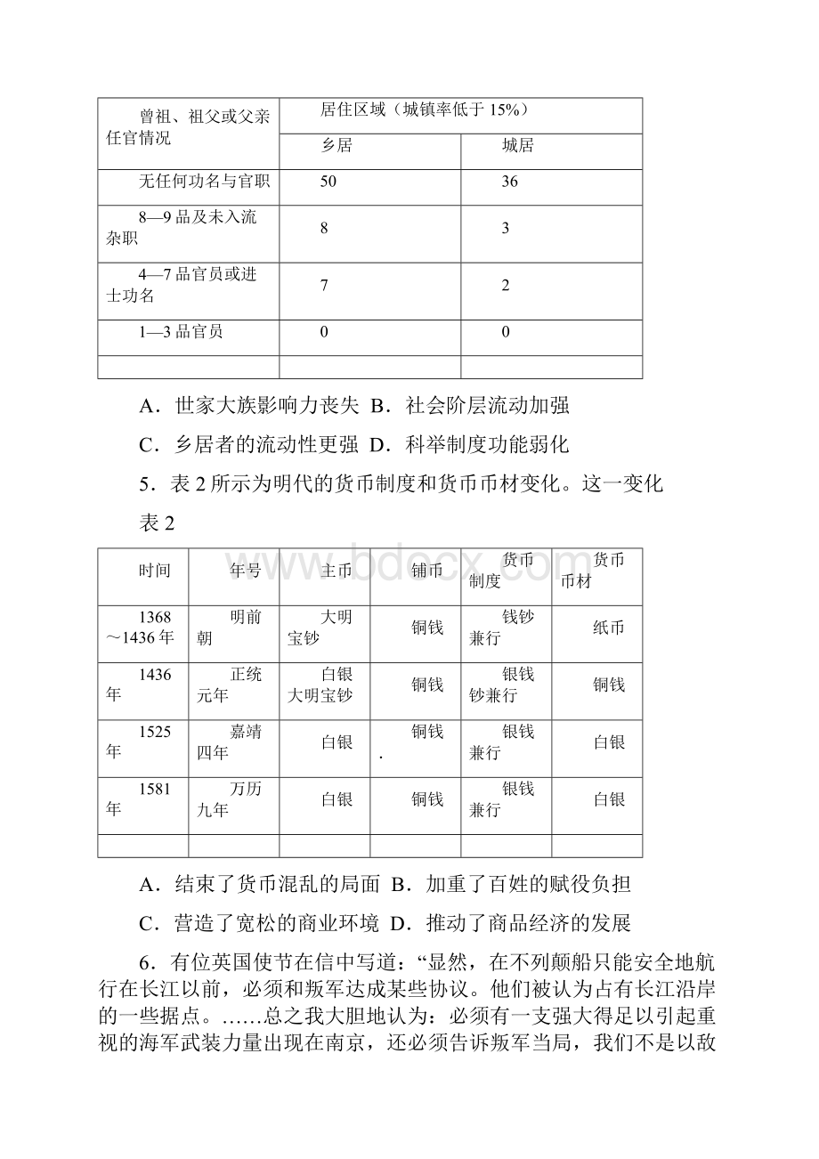 山东省济南市章丘区第四中学届高三下学期阶段性诊断考试二历史试题 Word版含答案.docx_第2页