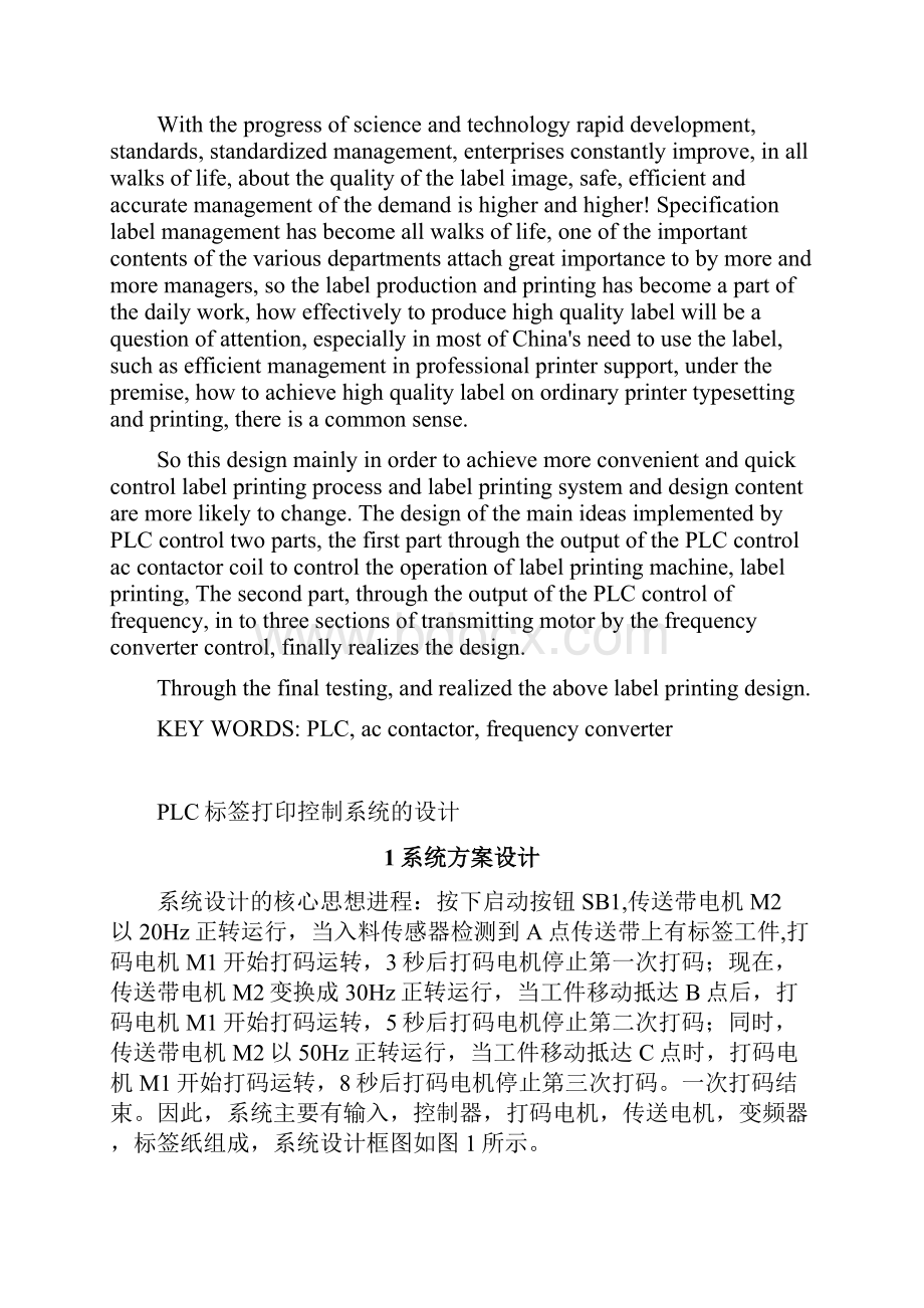 基于PLC标签打印控制系统的设计详解.docx_第2页