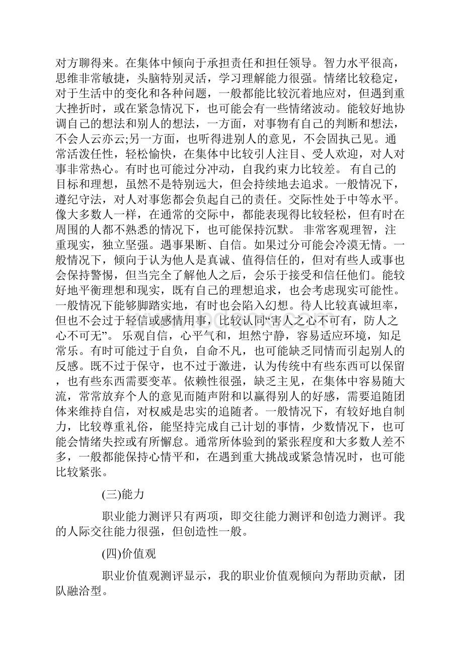 三篇自我分析报告.docx_第2页